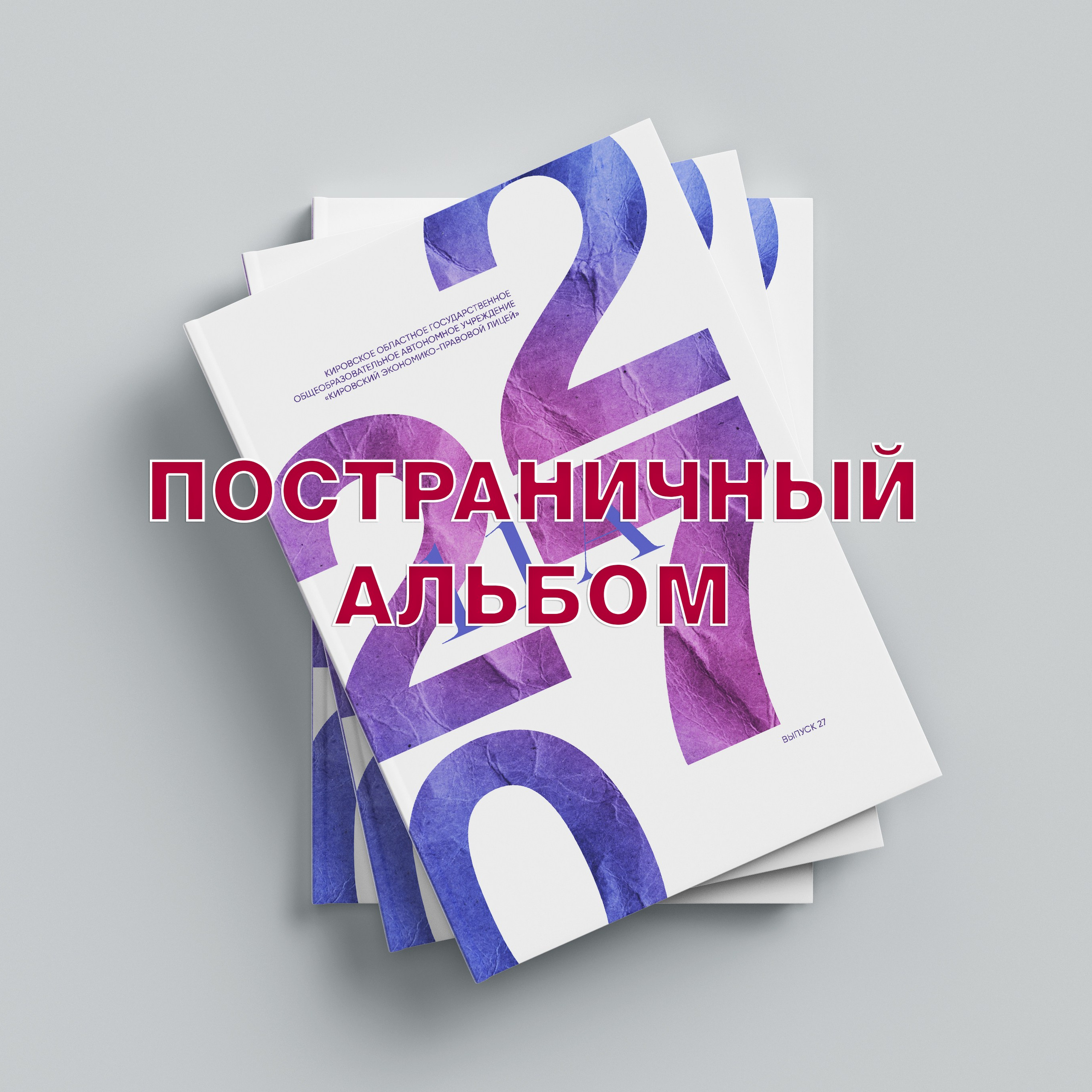 Альбом ПОСТРАНИЧНЫЙ от&nbsp;40 страниц