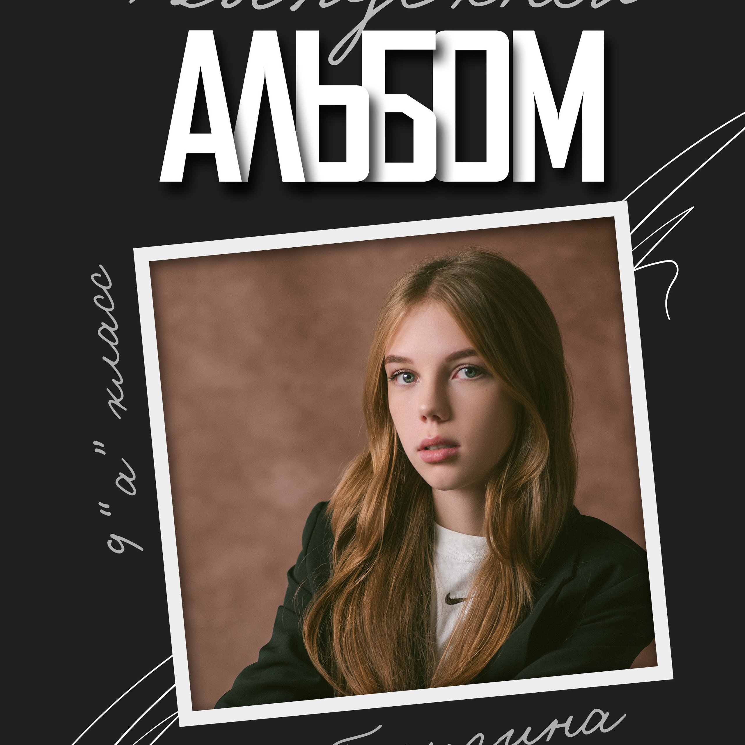 Средняя и старшая школа