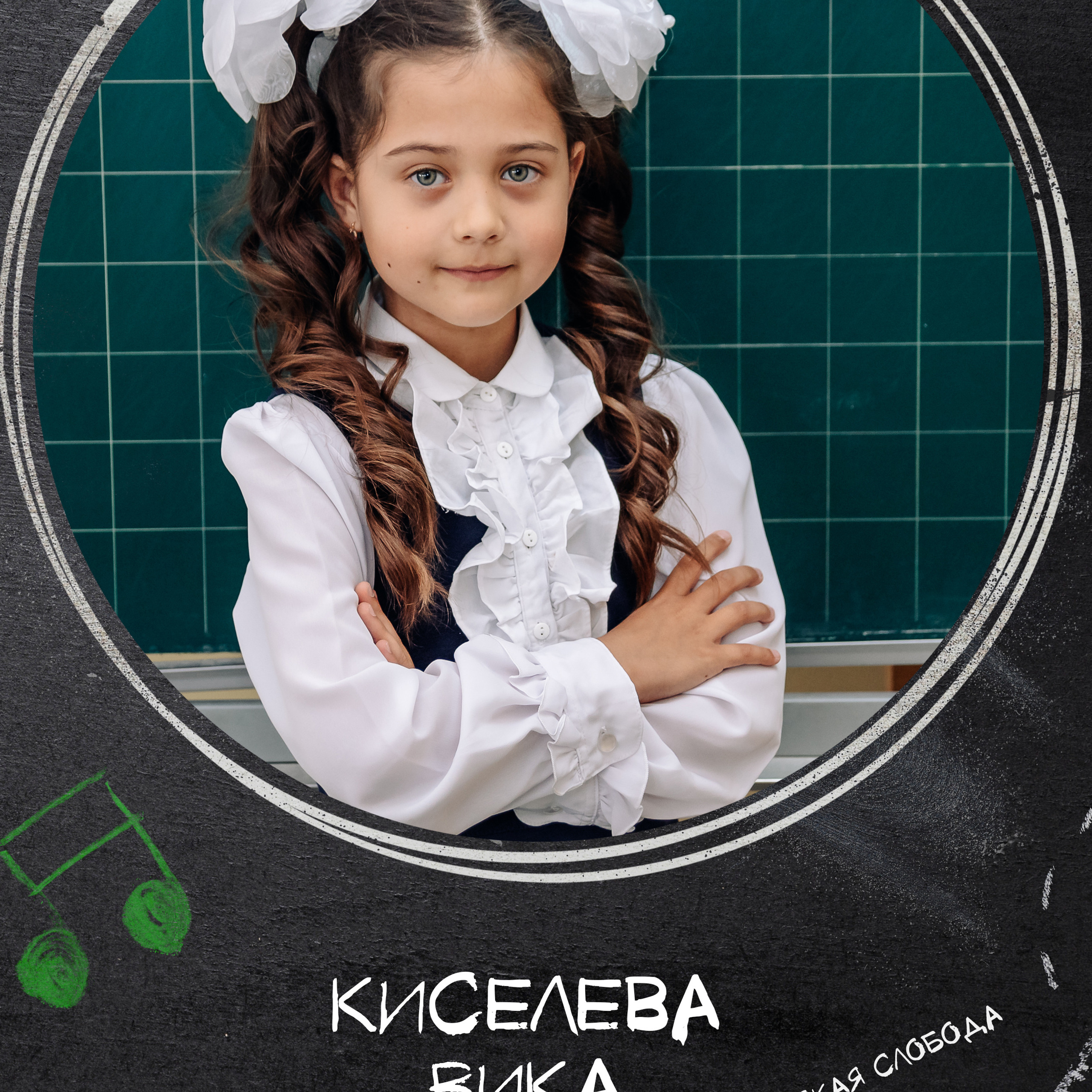 Начальная школа