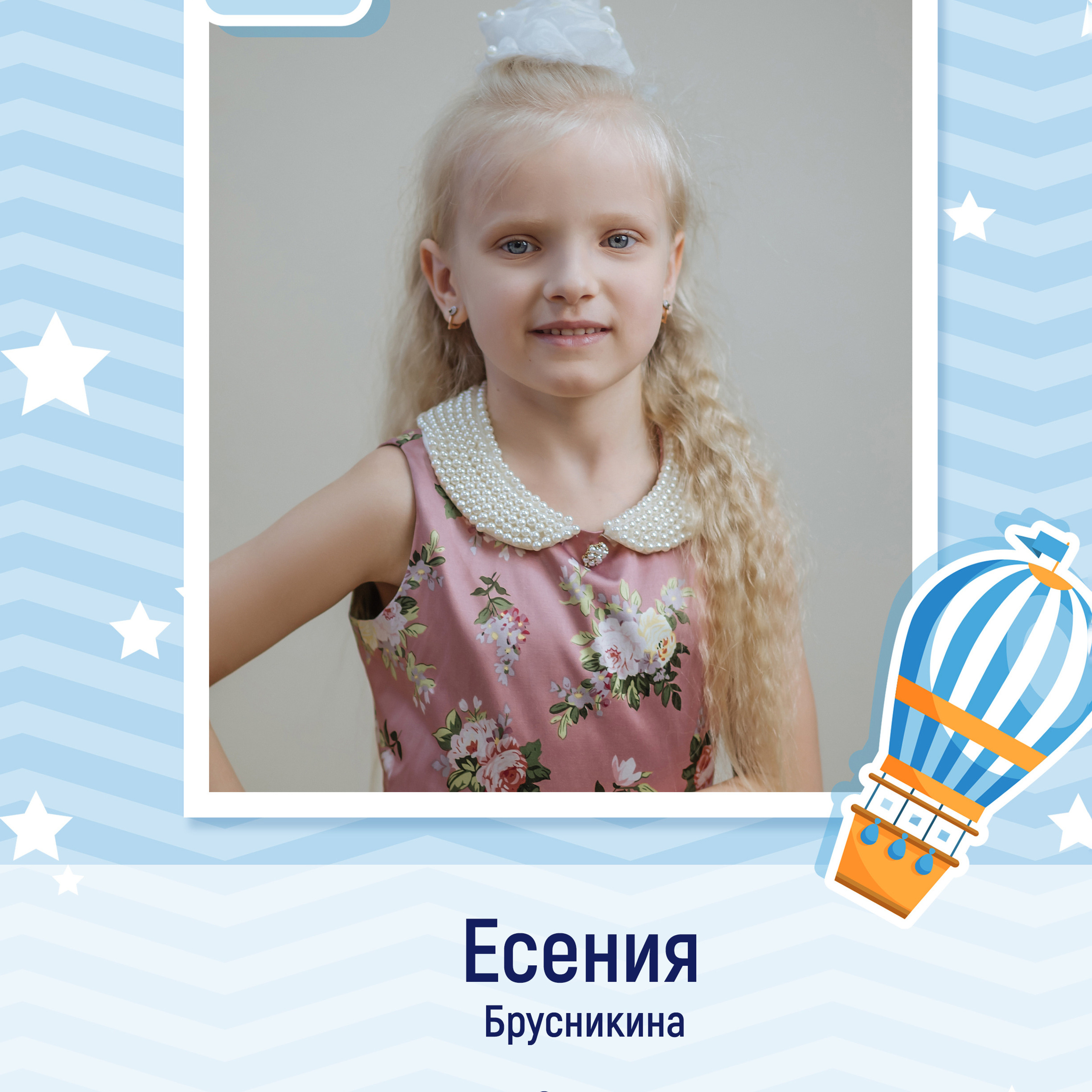 Детский сад