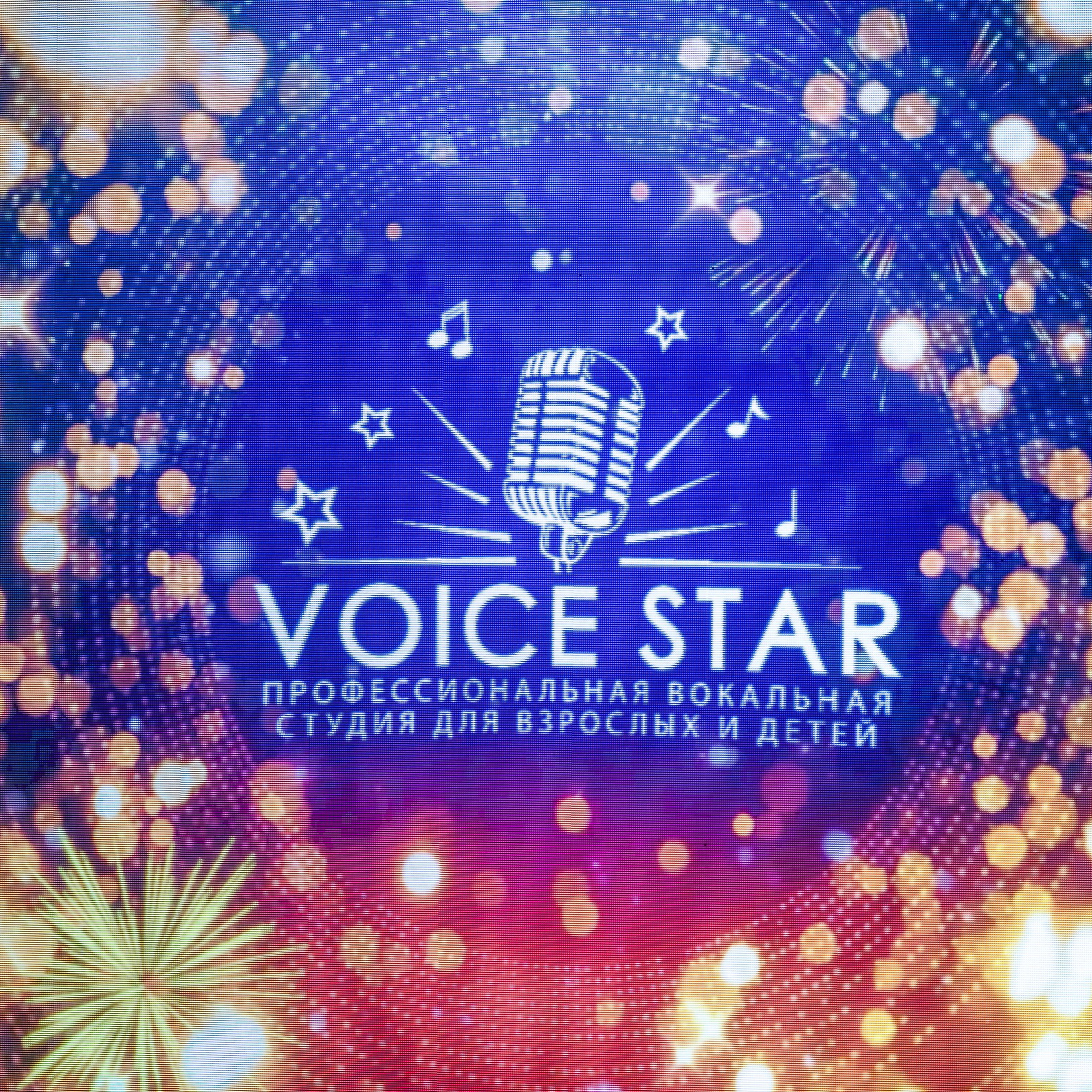Отчетный концерт Voice Star