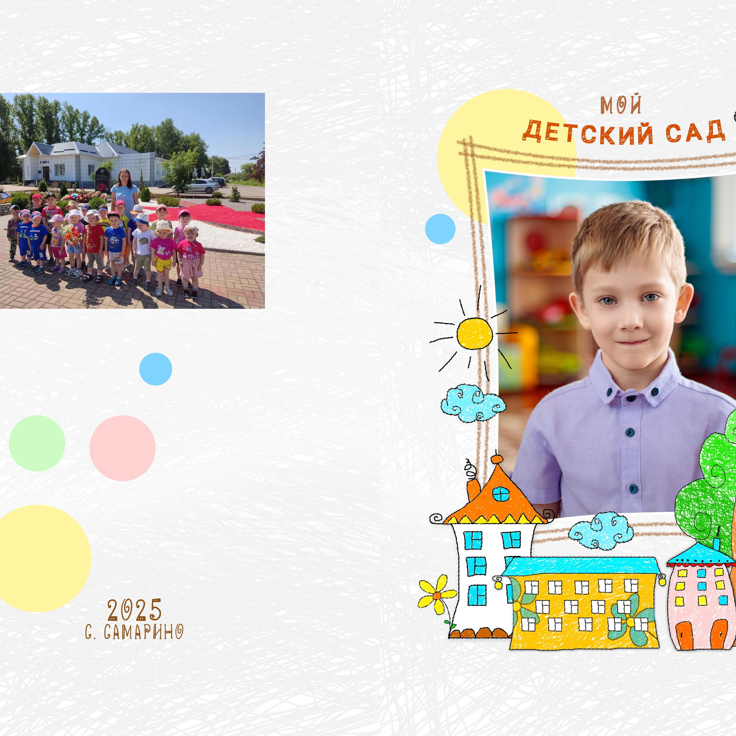 детский сад