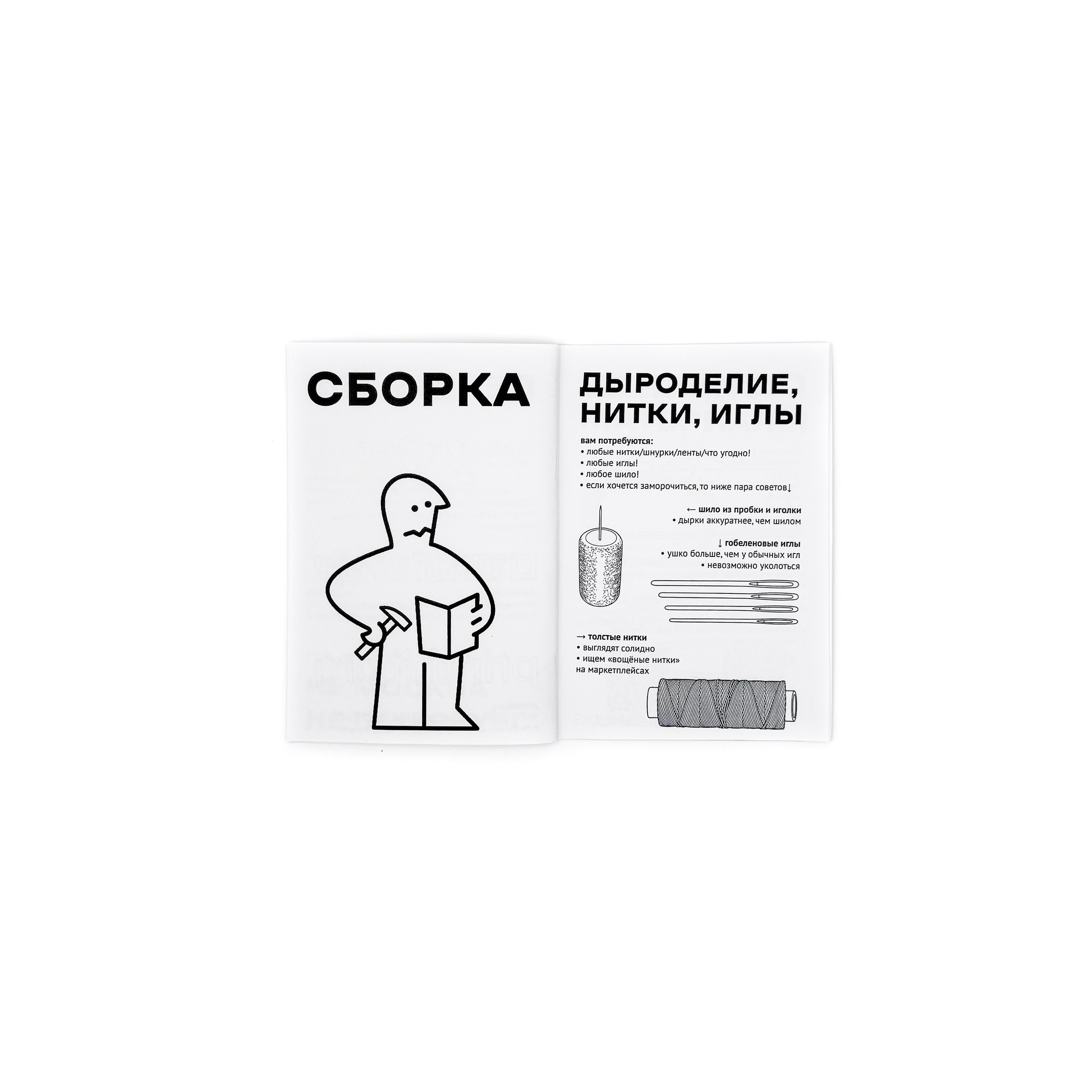 Зин-идея. Лера Круглова