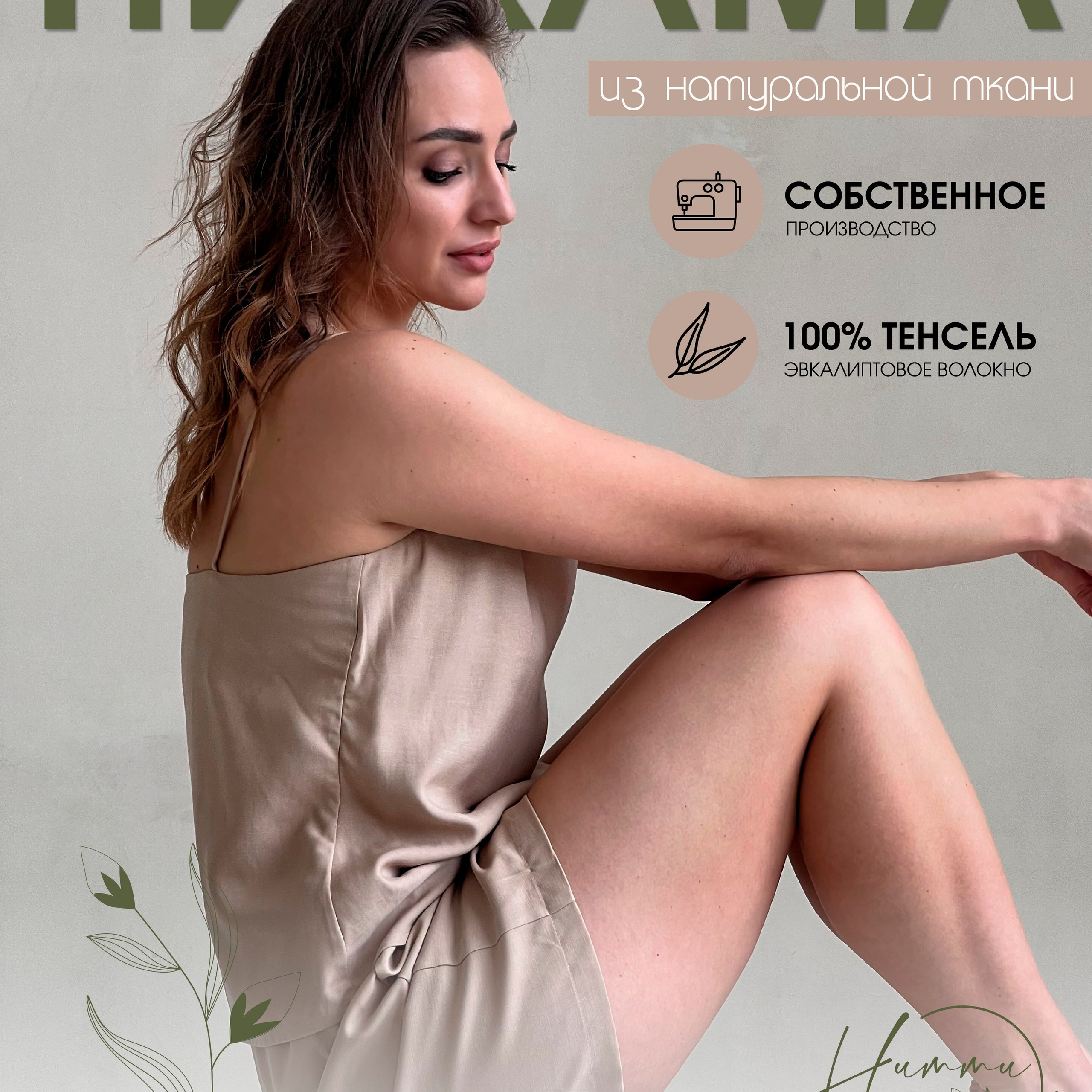 НИТТИ | Одежда из тенселя | WB