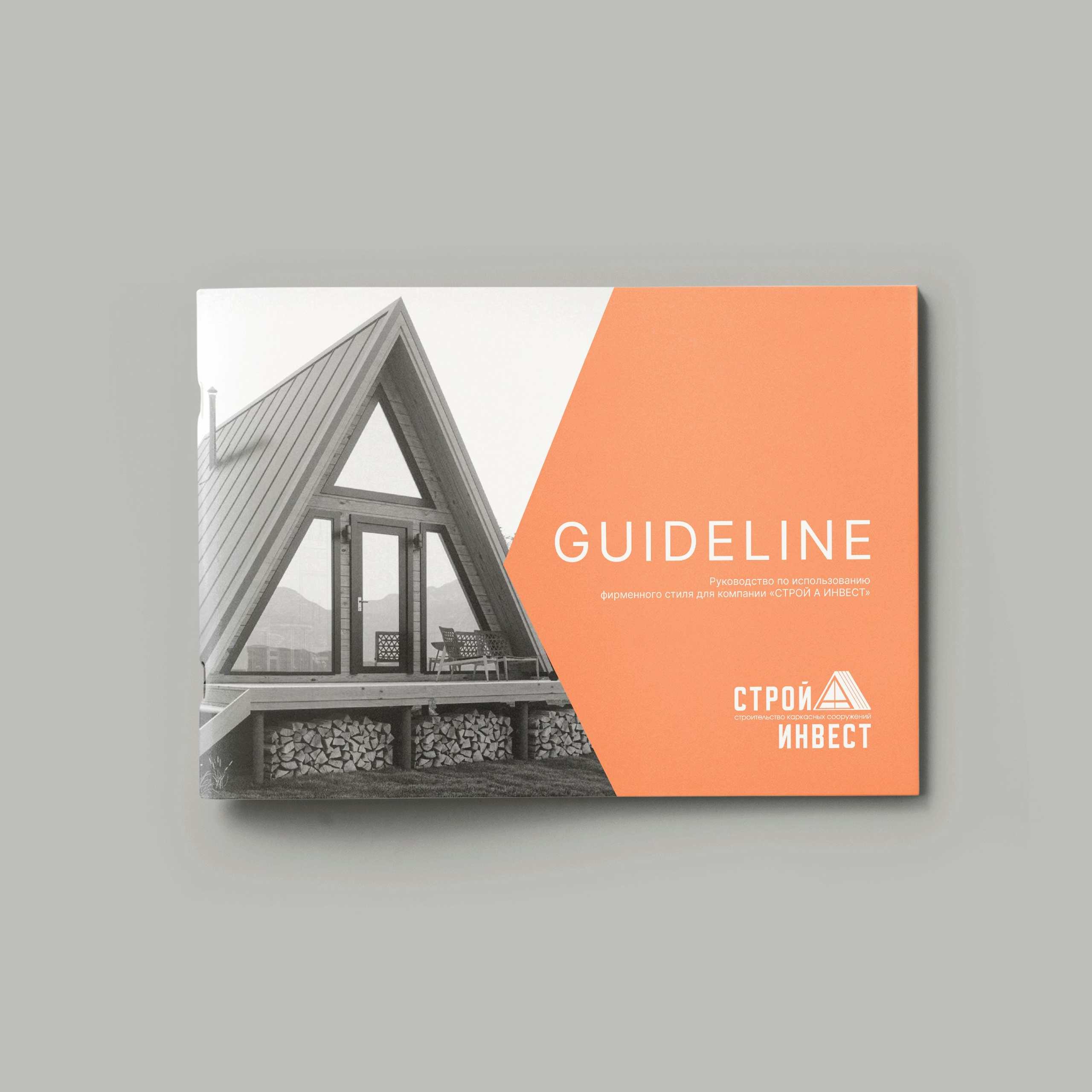 СТРОЙ А ИНВЕСТ | Строительная компания