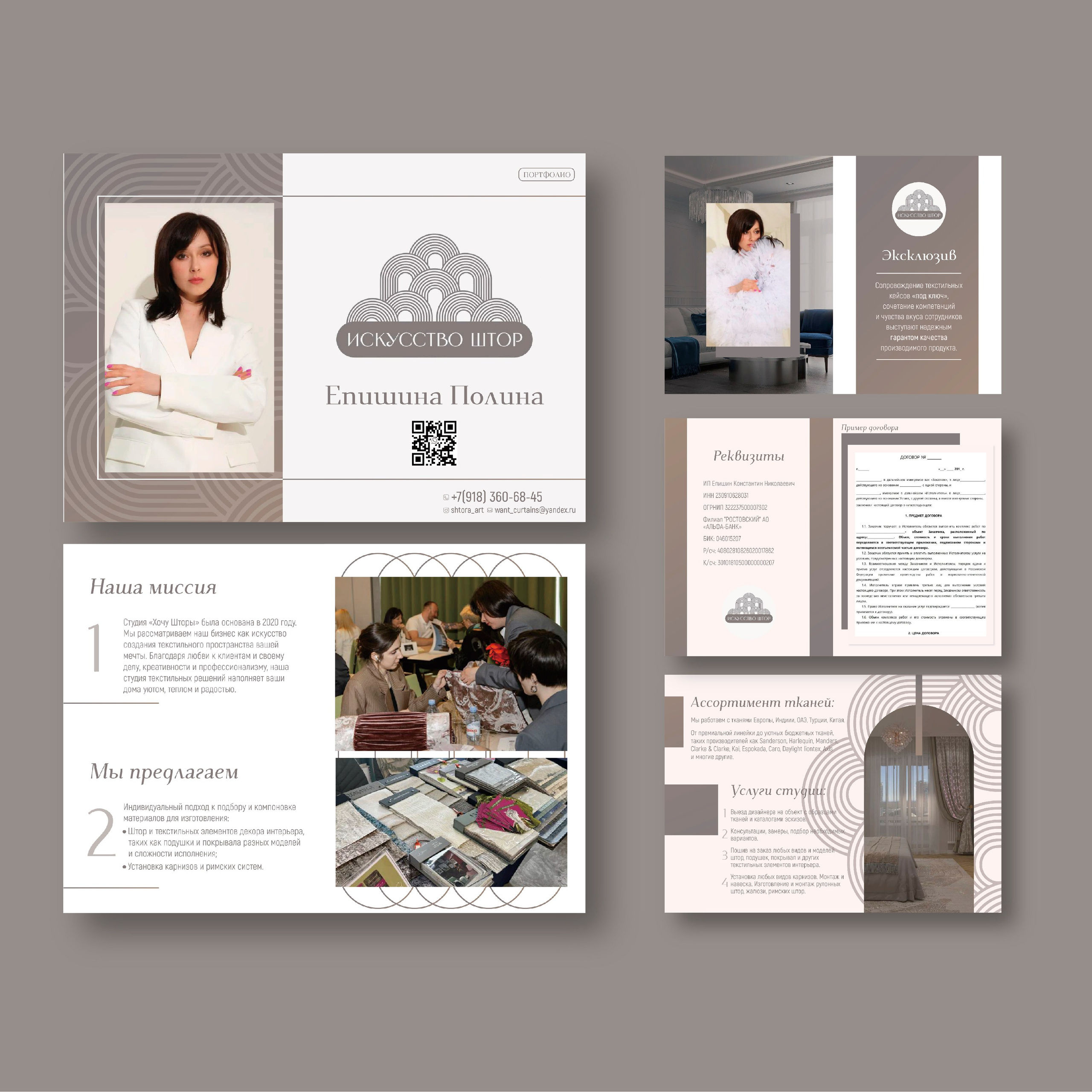 ИСКУССТВО ШТОР | Портфолио