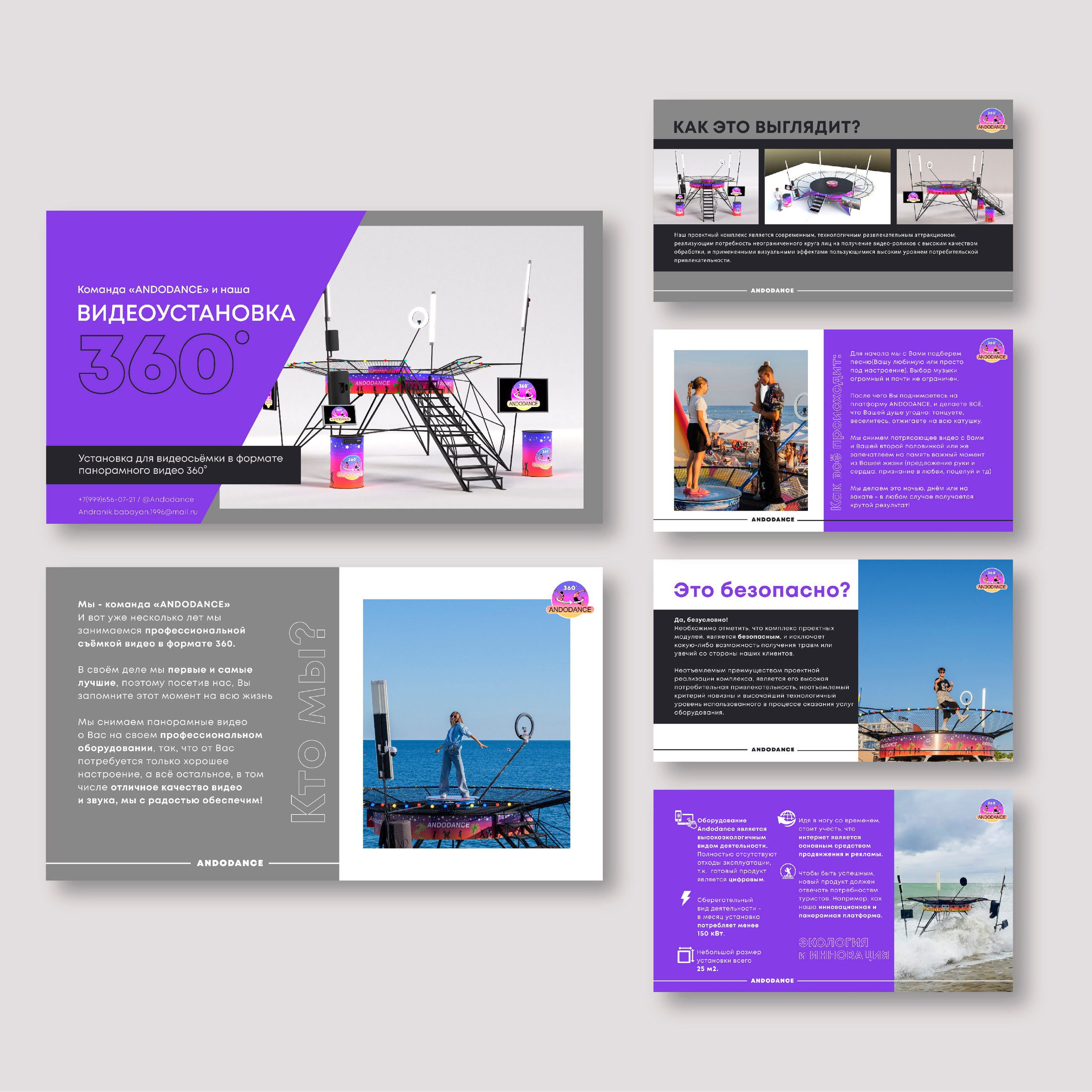ANDODANCE | Описание установки видео 360