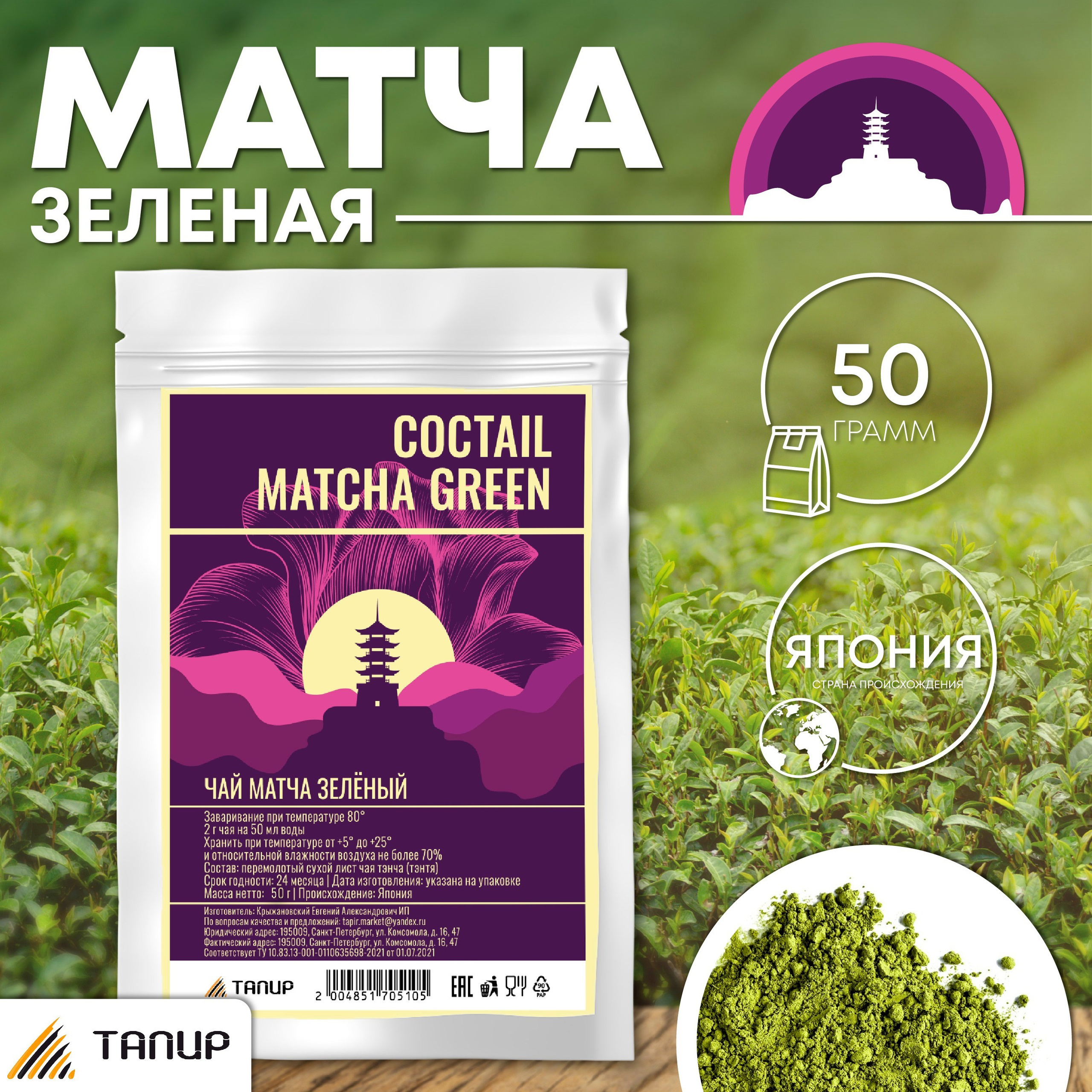 ТАПИР | Разные виды чая | OZON