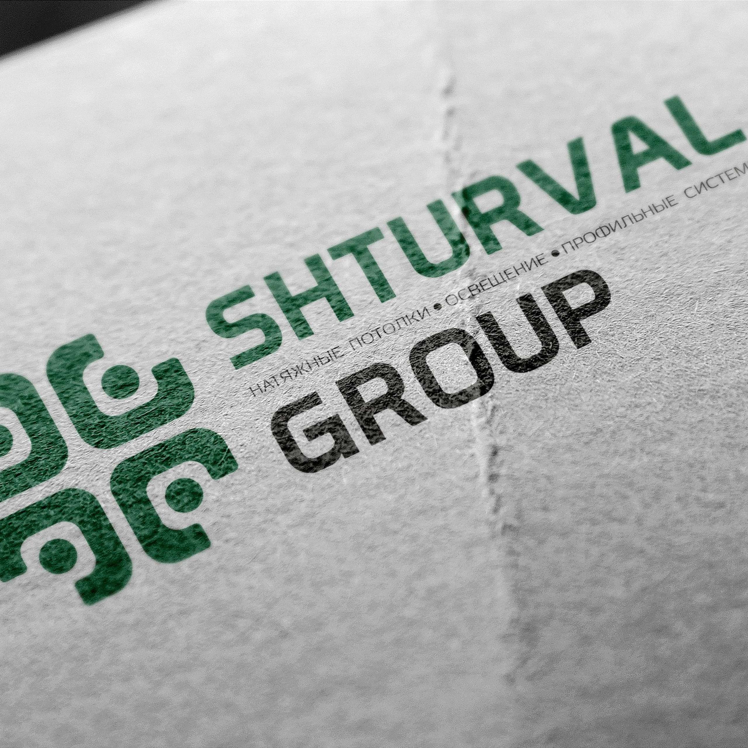 SHTURVAL GROUP | Многопрофильная компания