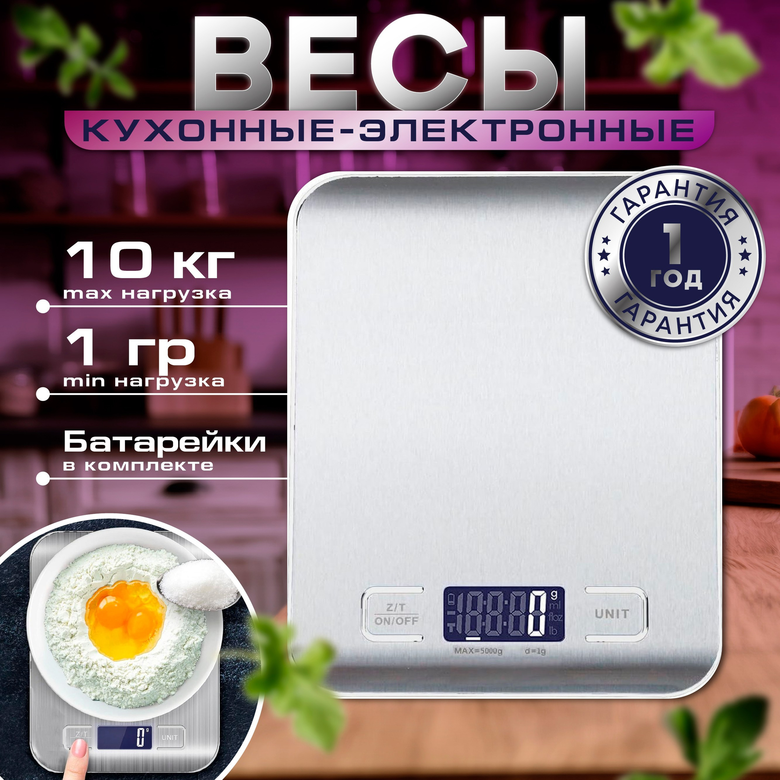 КУХОННЫЕ ВЕСЫ | OZON