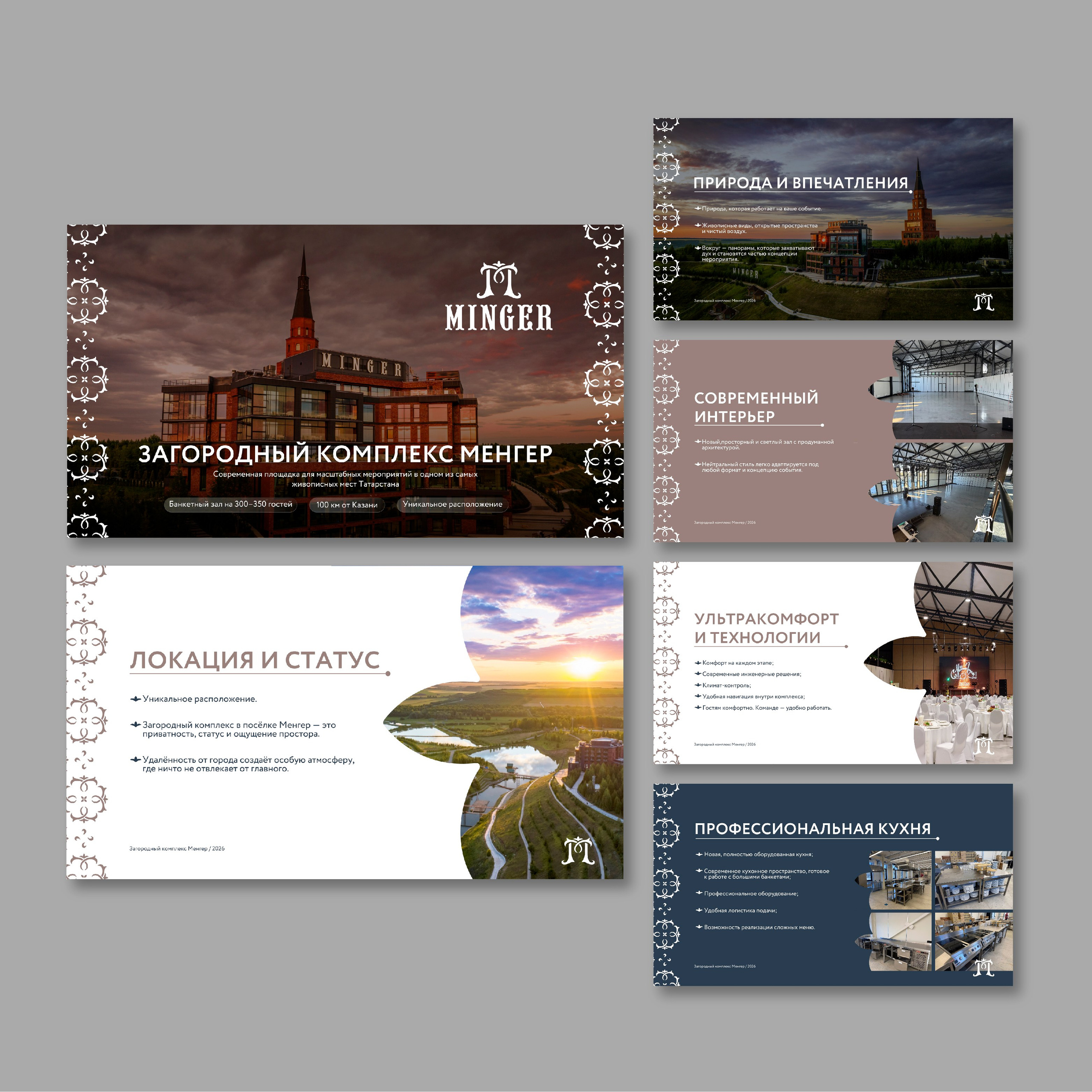 МЕНГЕР | Коммерческое предложение