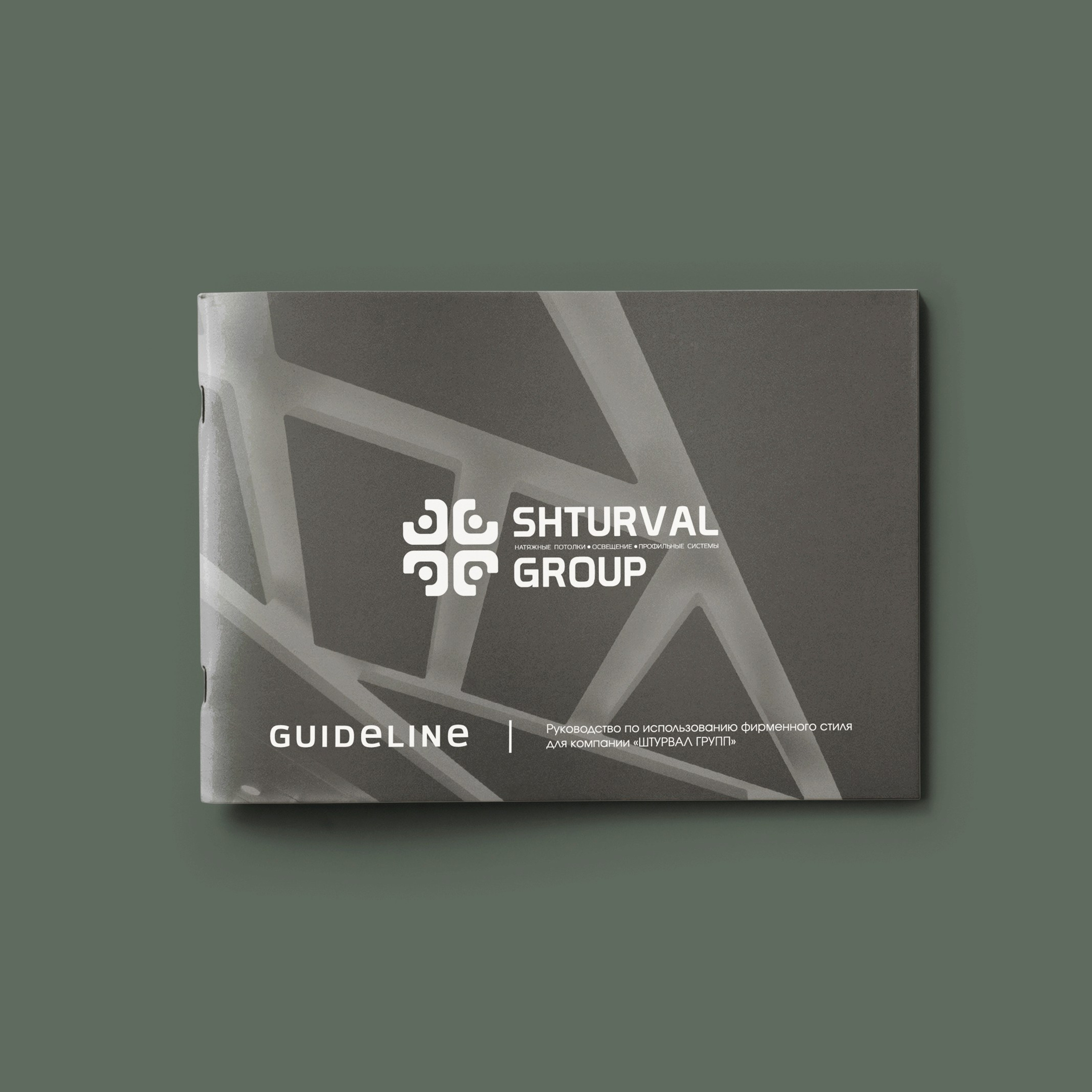 SHTURVAL GROUP | Группа компаний