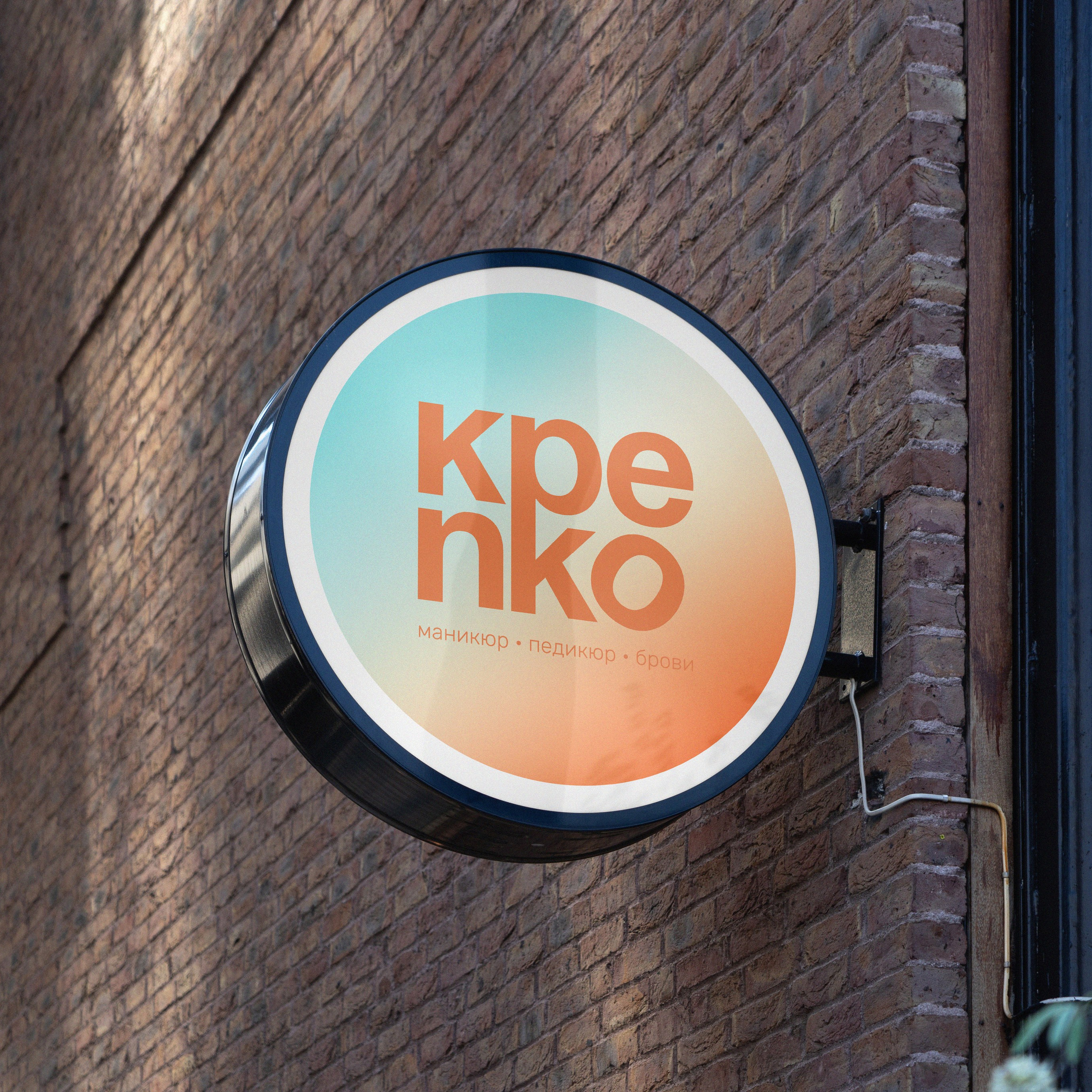 КРЕПКО | Маникюр / педикюр / брови