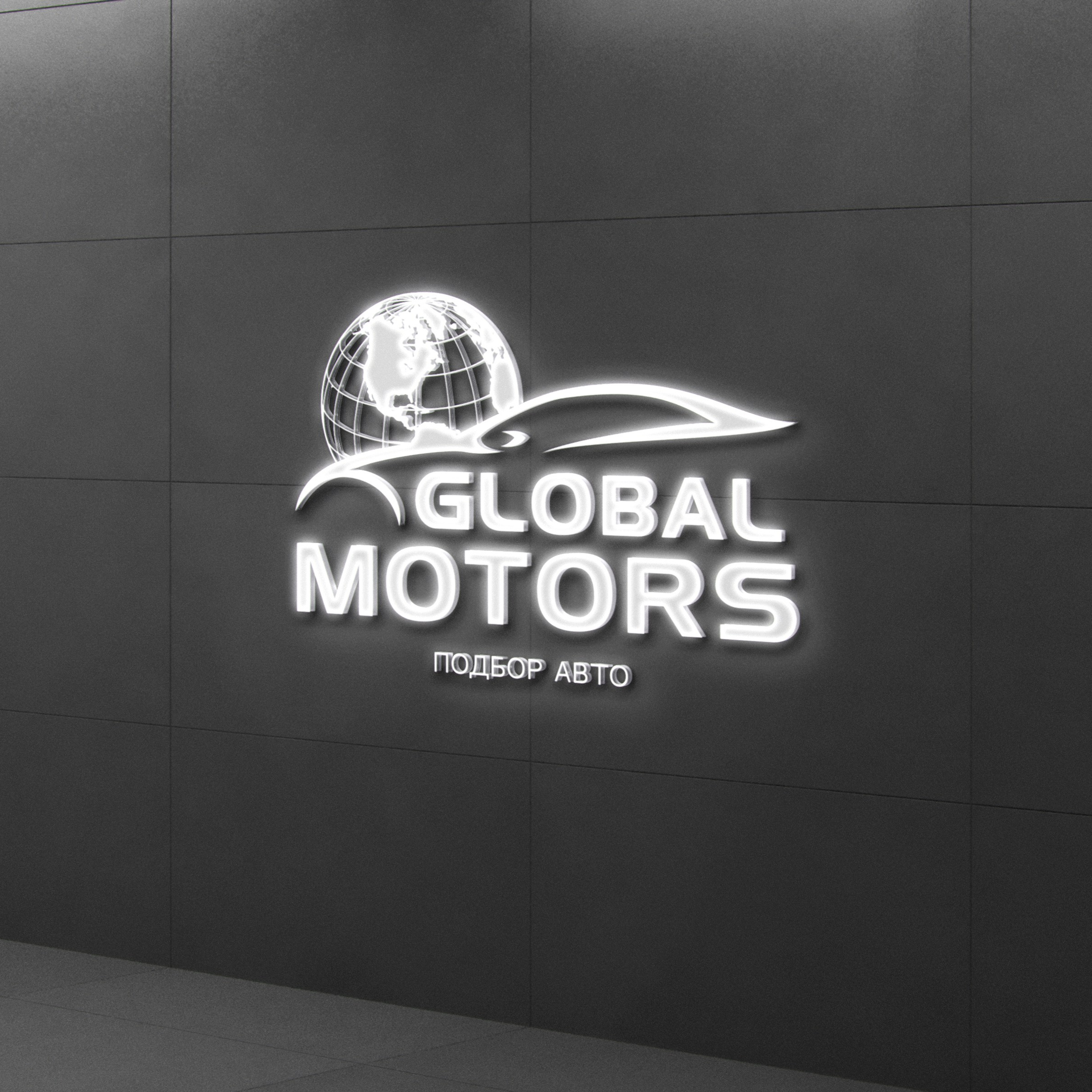 GLOBAL MOTORS | Подбор автомобилей в Москве