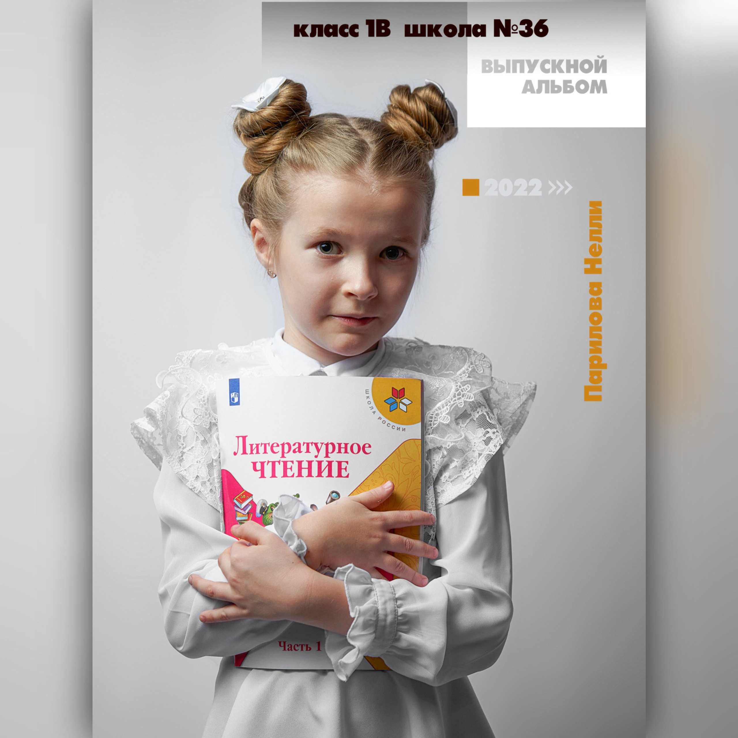 Пионерская школа 4А класс