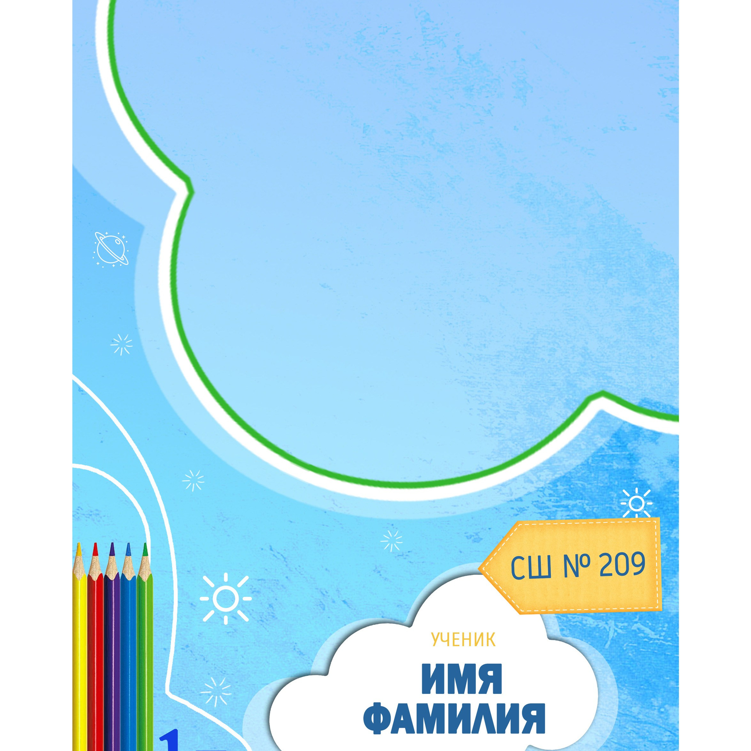 «ОБЛАКА» папка, трюмо, 3 разворота