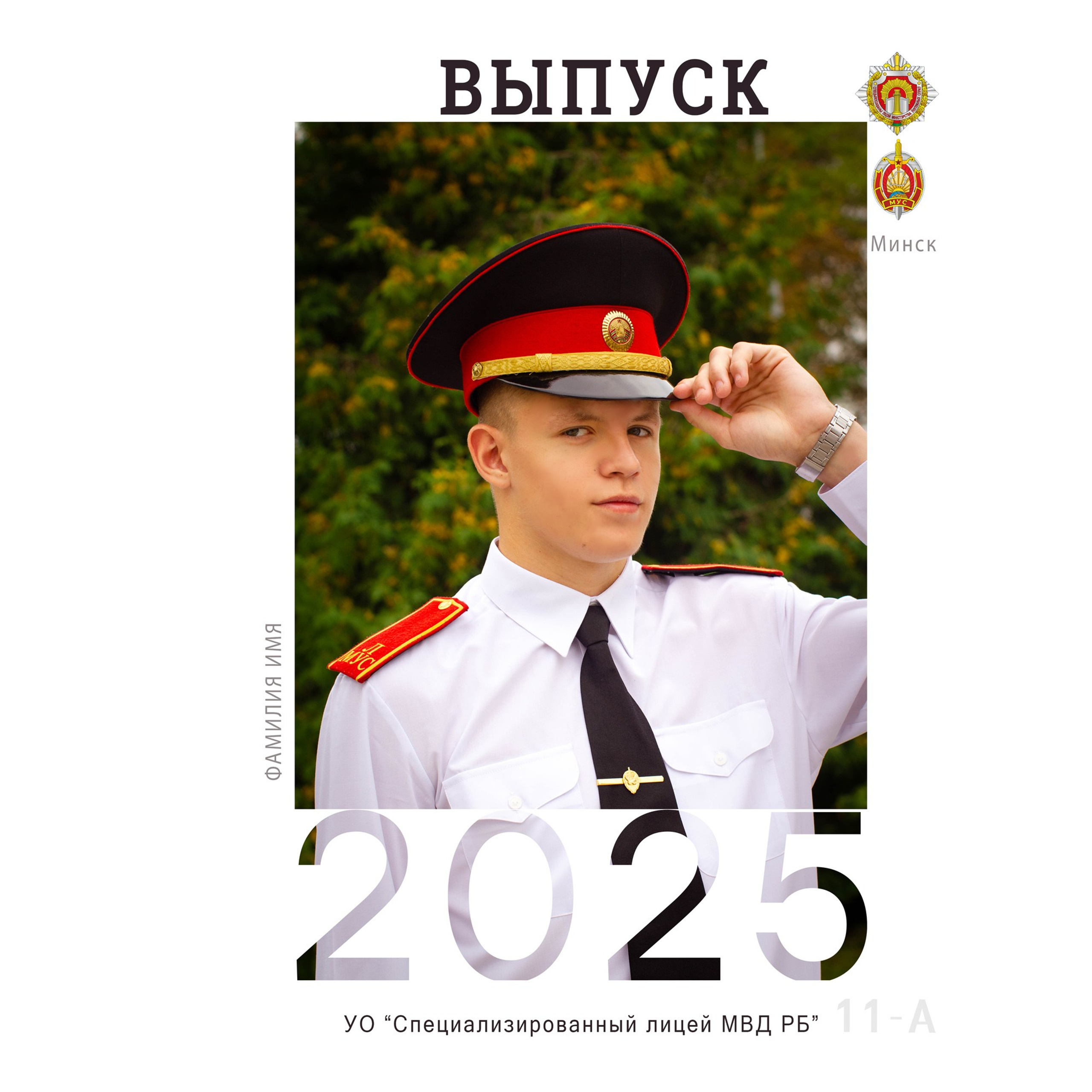 ЛИЦЕЙ МВД -2 (АЛЬБОМ НА 18 РАЗВОРОТОВ -36СТРАНИЦ)