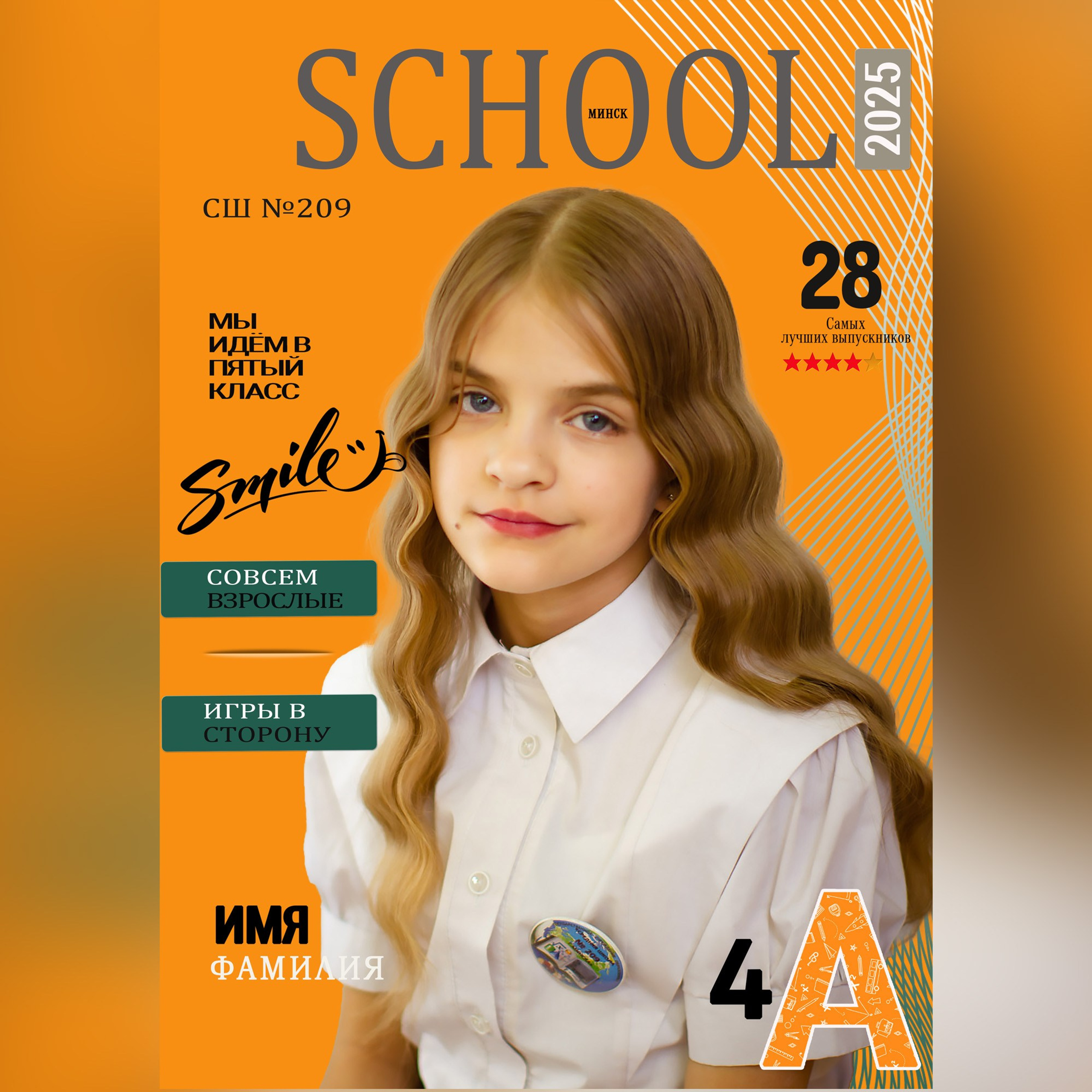 «Оранжевый»