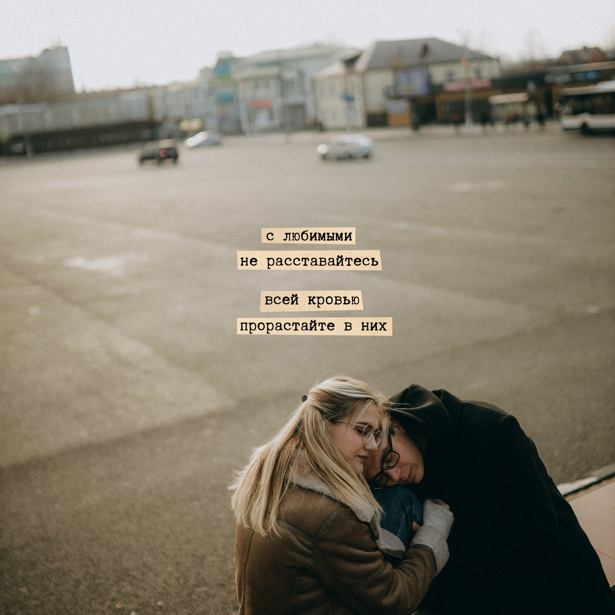 Настя & Сережа