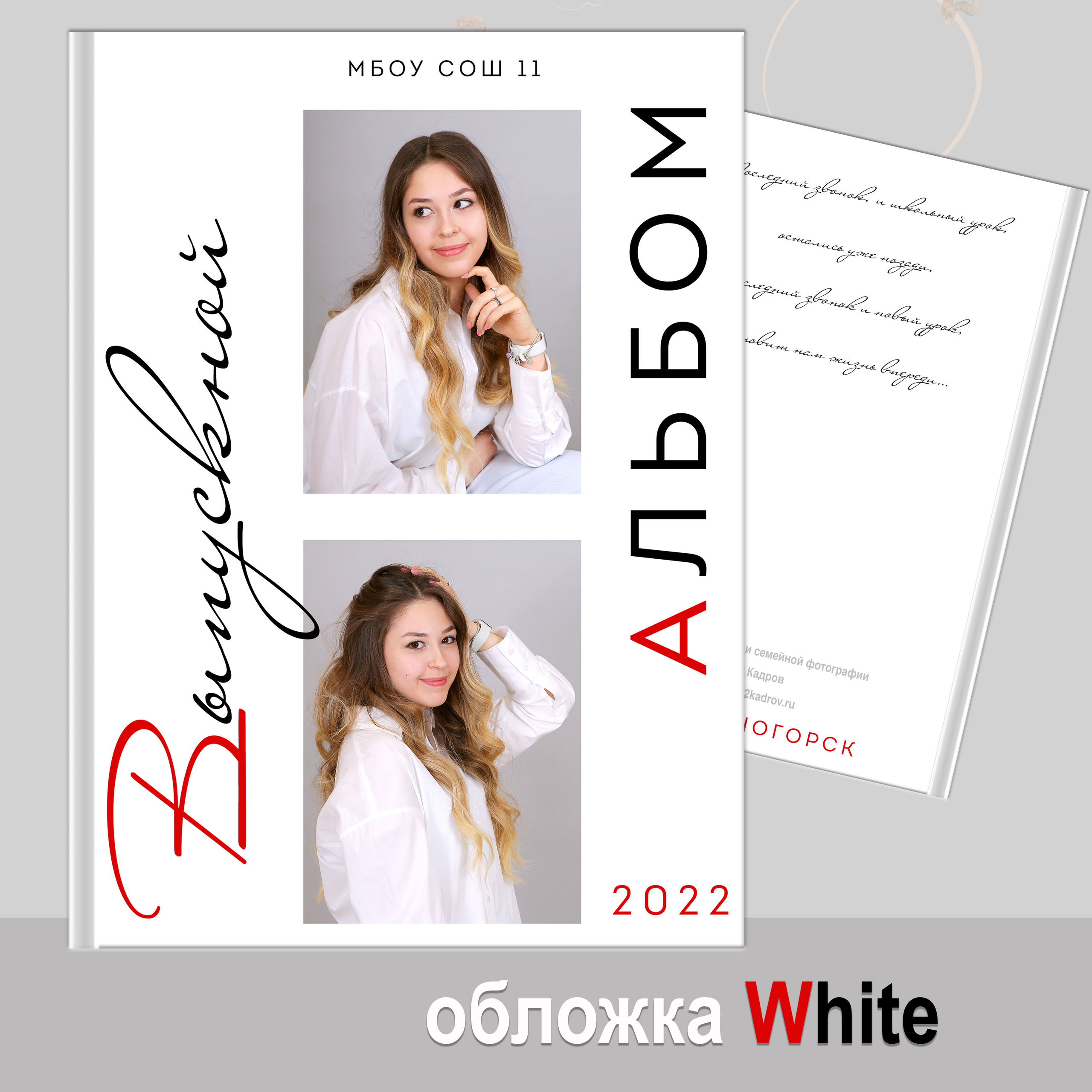 Альбом White 20×30, 5 разворотов