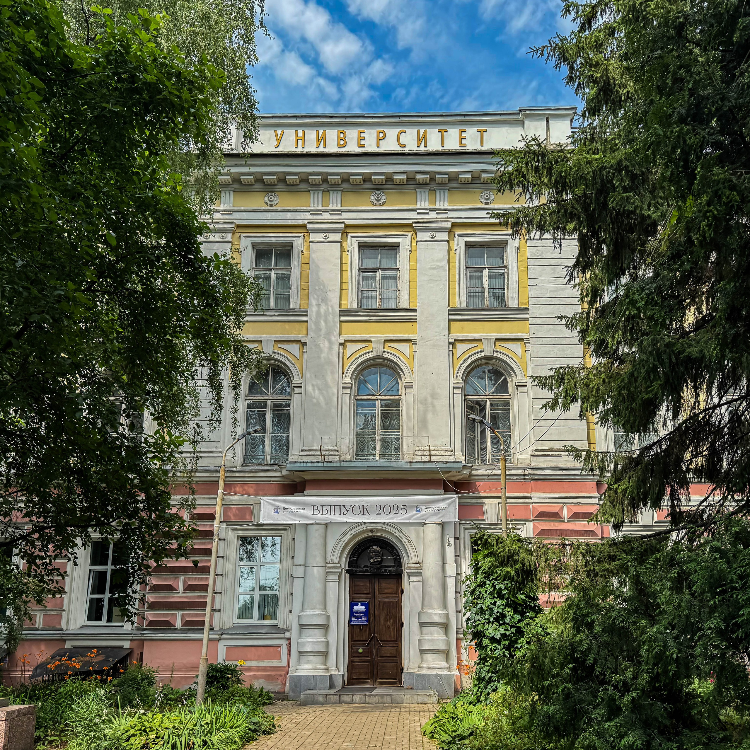 Ярославль | Университет