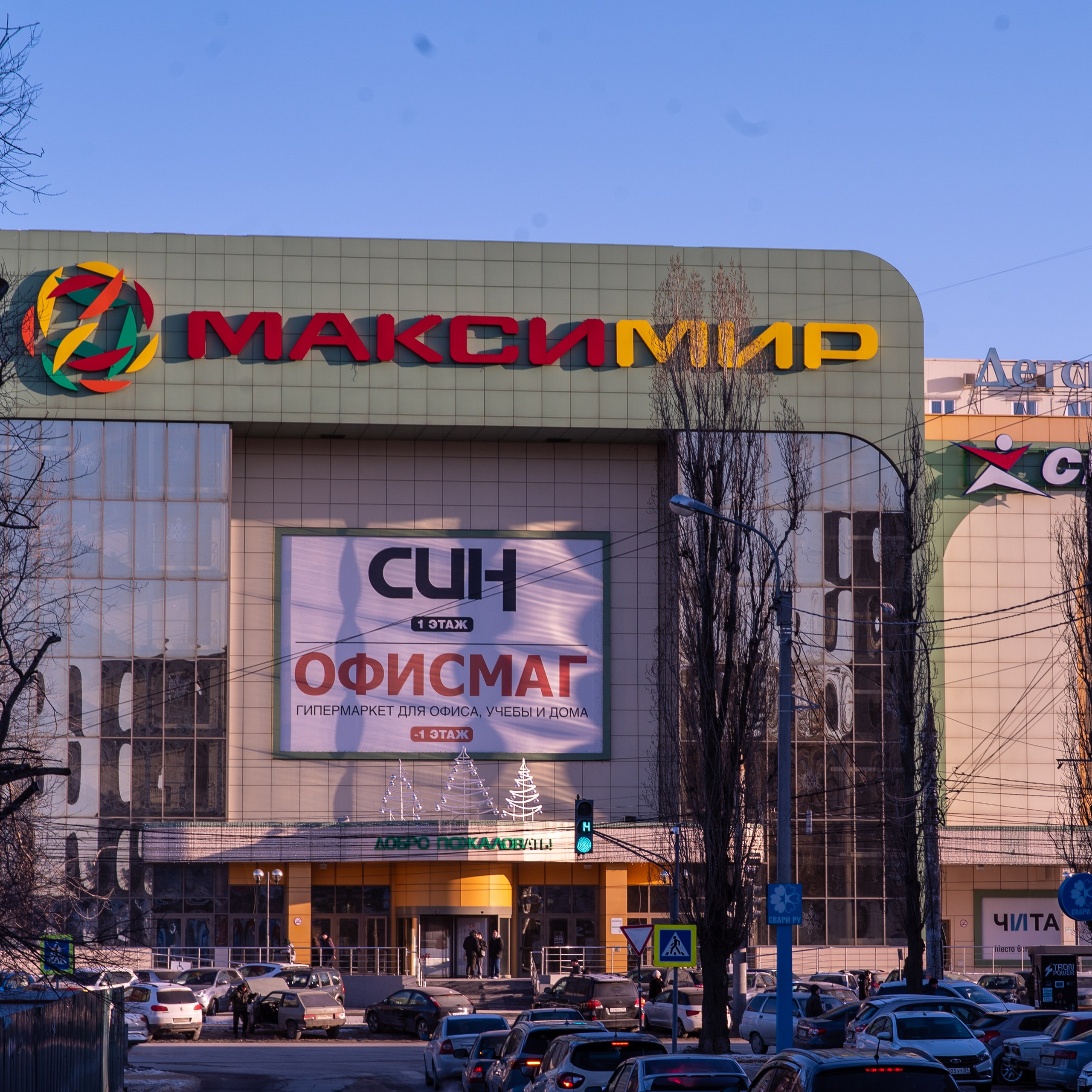 Воронеж | Максимир