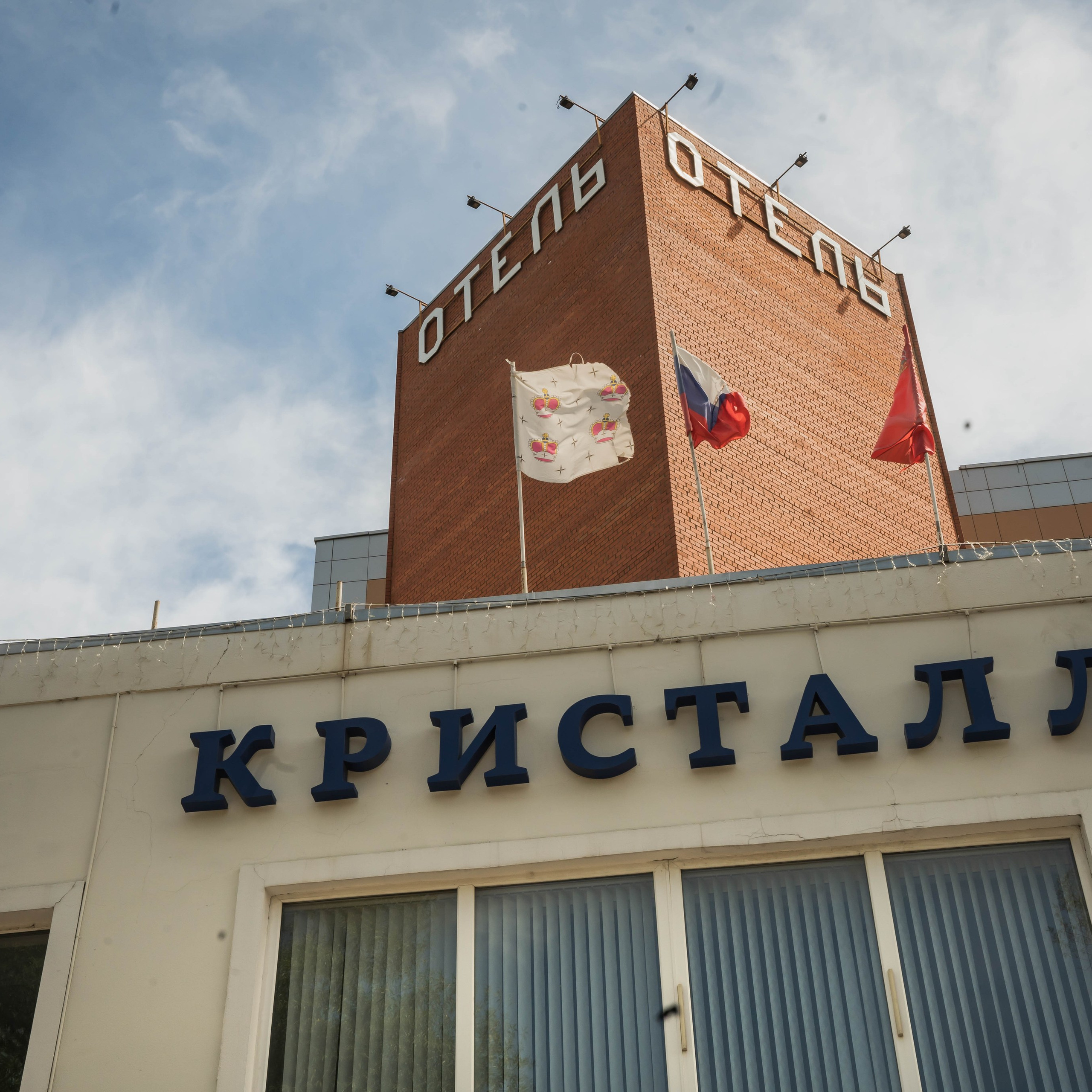 Дмитров | Кристалл