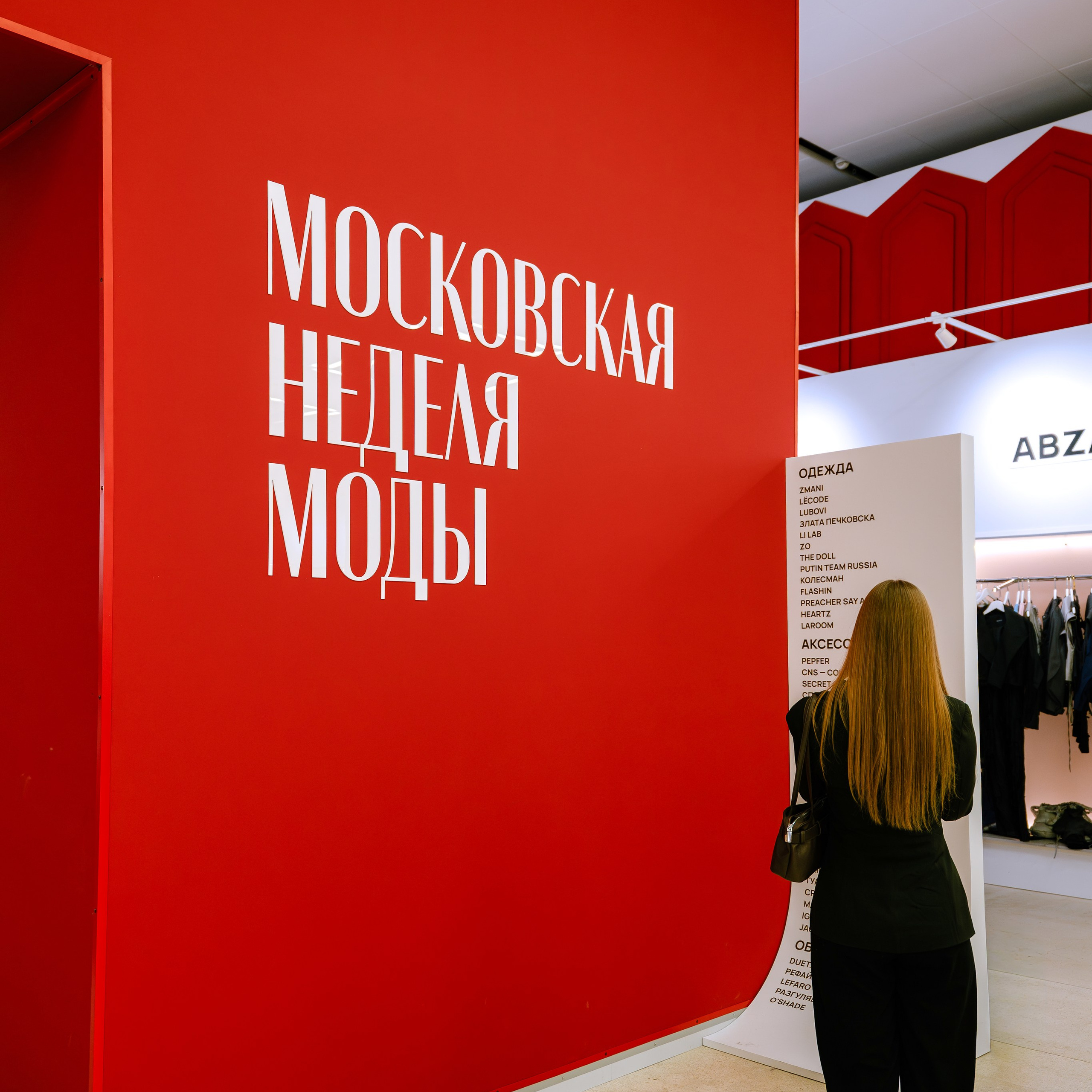 МОСКОВСКАЯ НЕДЕЛЯ МОДЫ