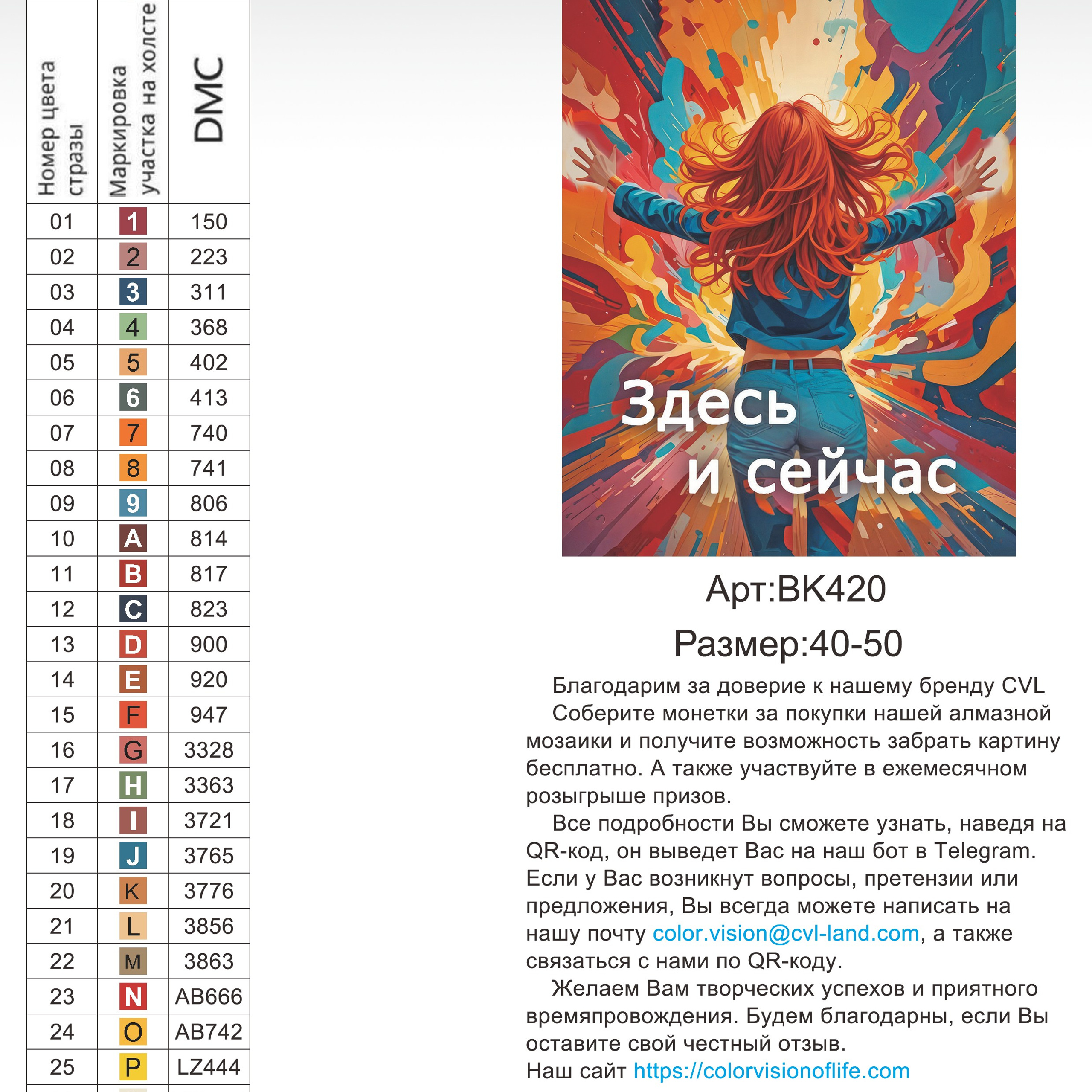 Цветовые карты новые символы. Алмазная мозаика CVL