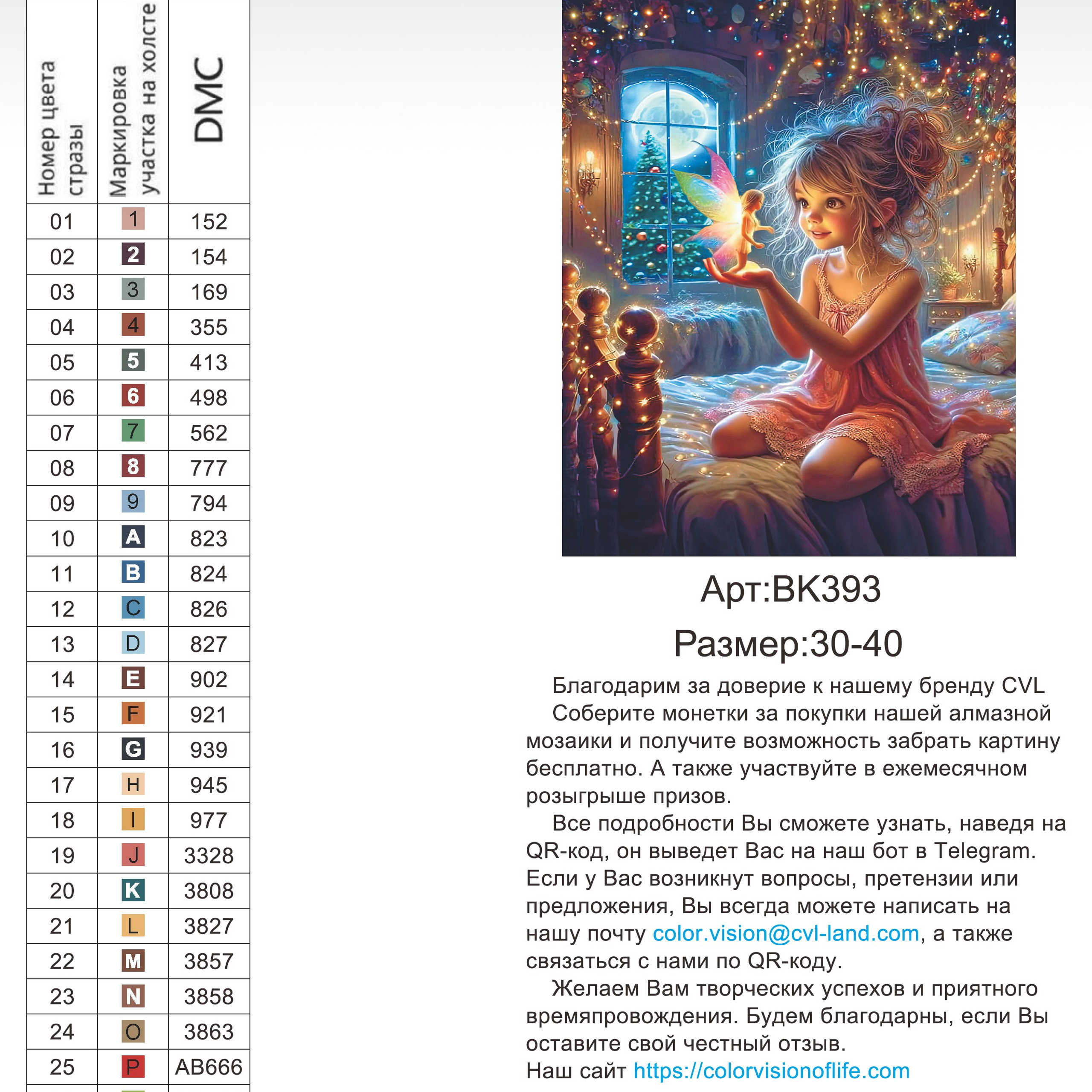 Цветовые карты новые символы. Алмазная мозаика CVL