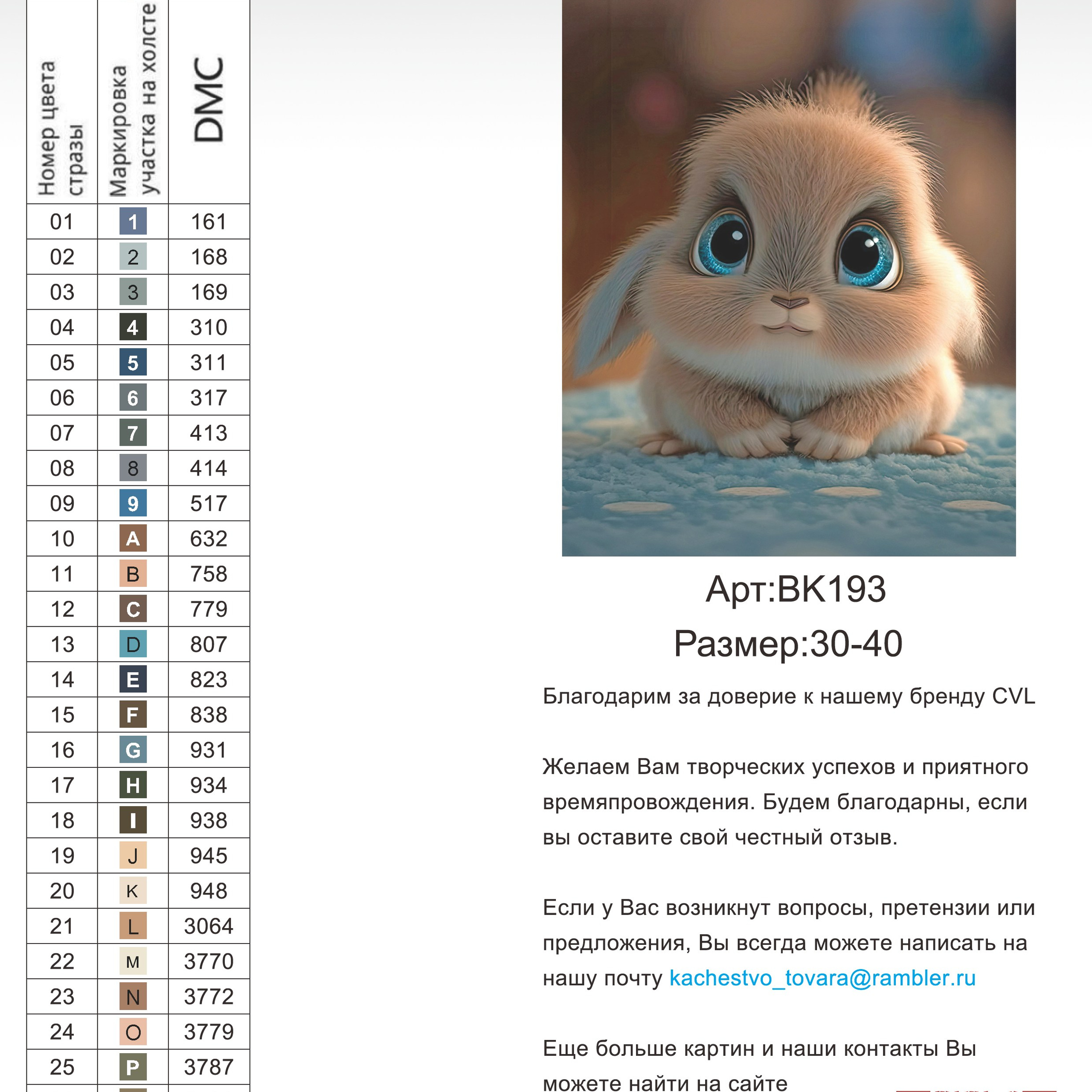 Цветовые карты новые символы. Алмазная мозаика CVL