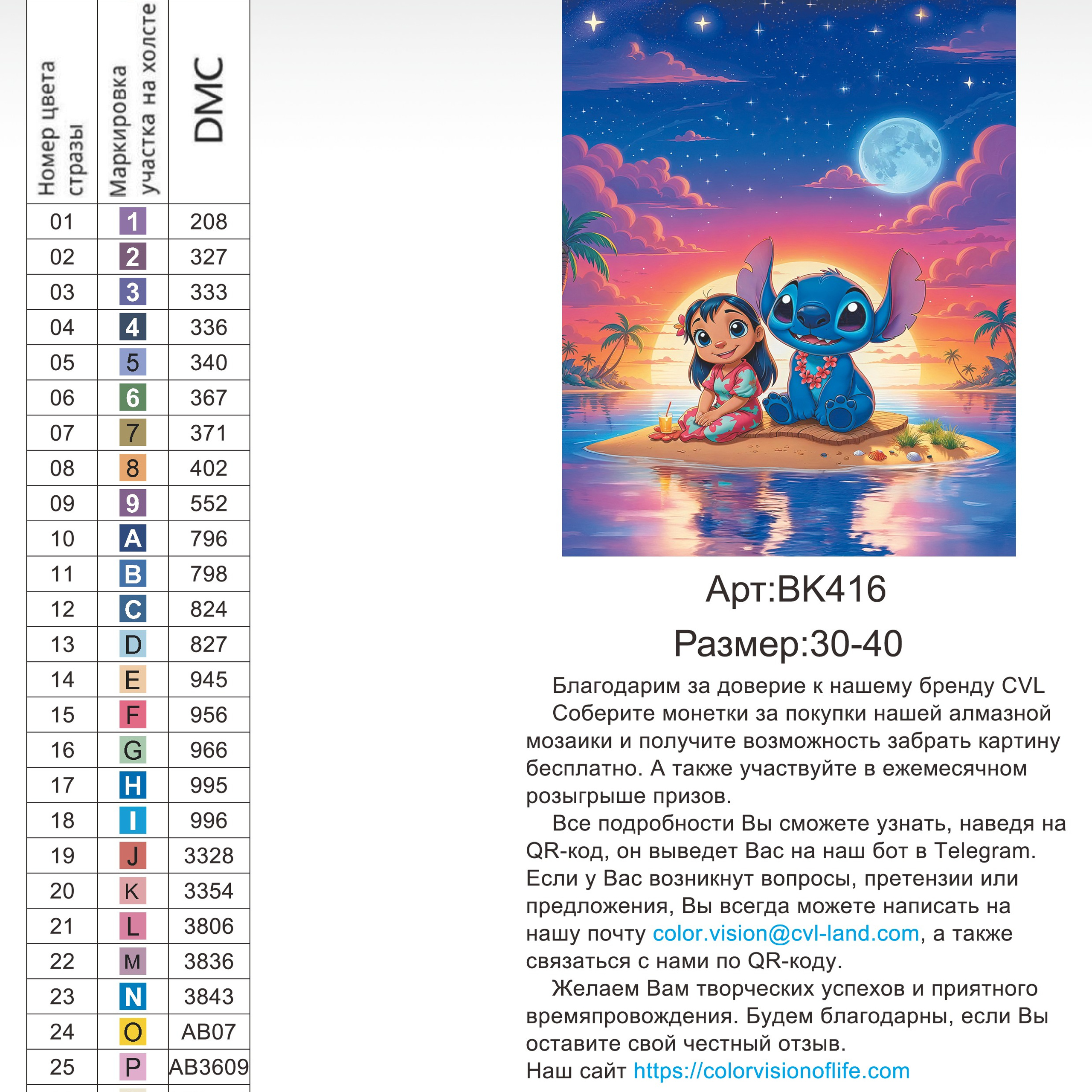 Цветовые карты новые символы. Алмазная мозаика CVL