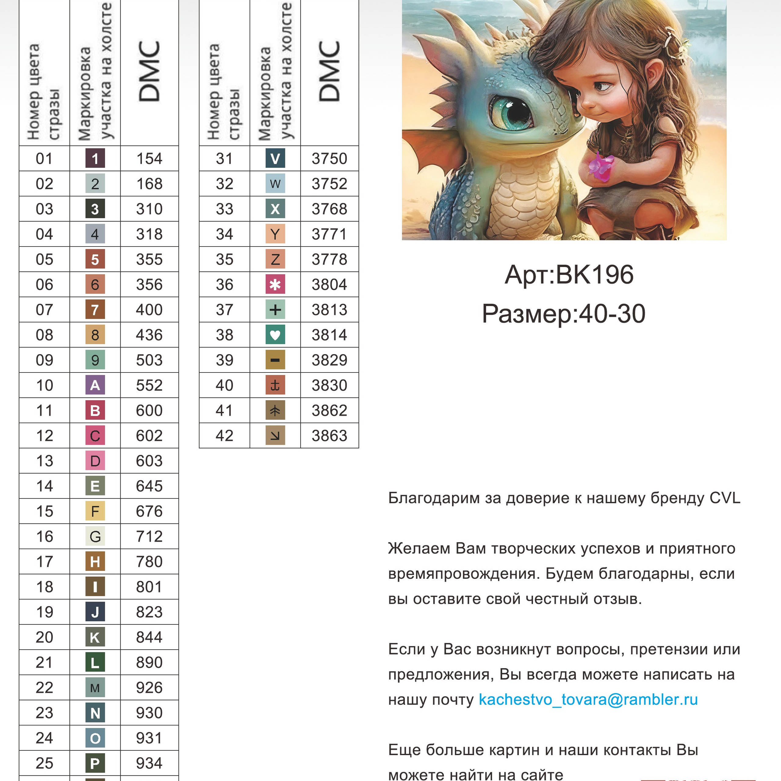 Цветовые карты новые символы. Алмазная мозаика CVL