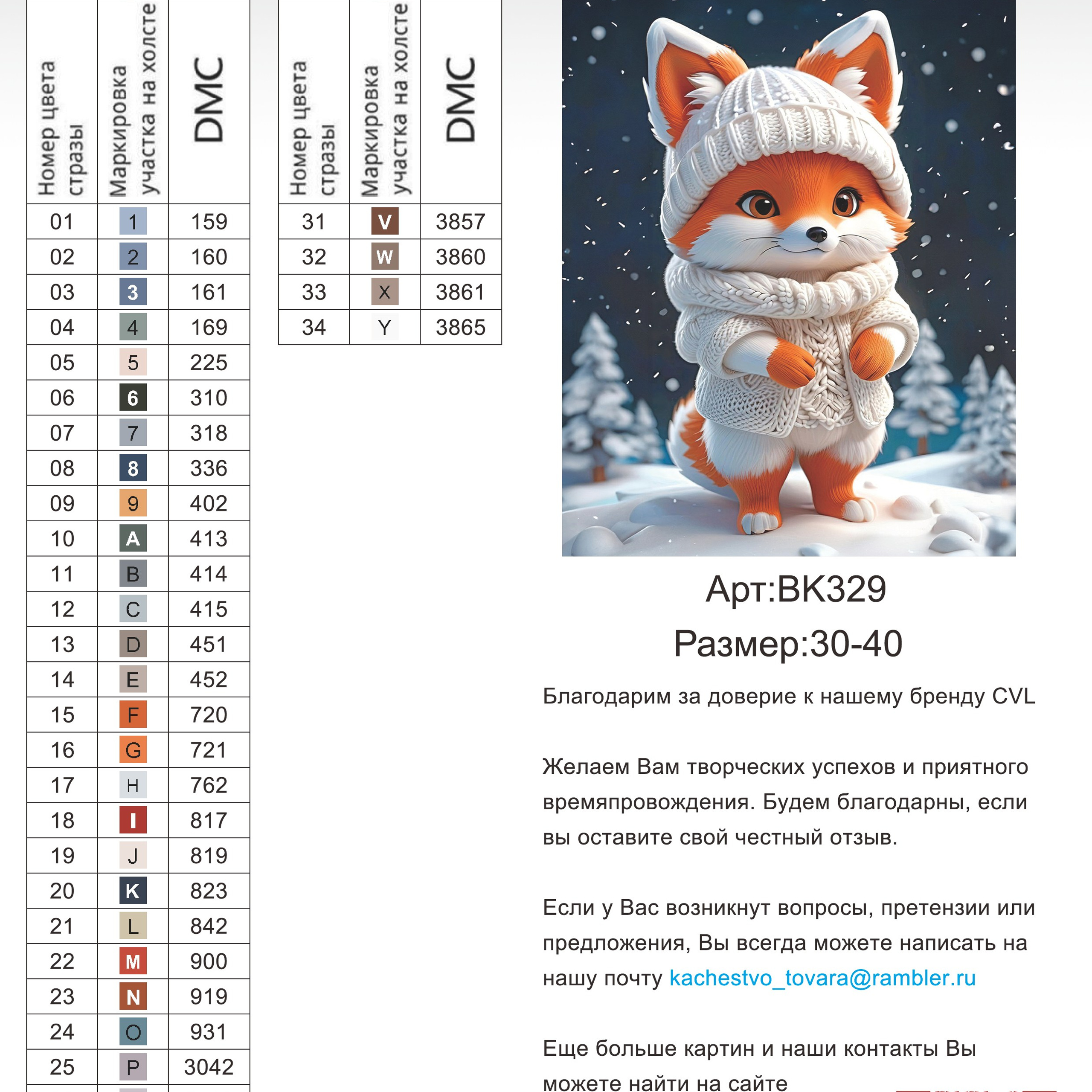 Цветовые карты новые символы. Алмазная мозаика CVL