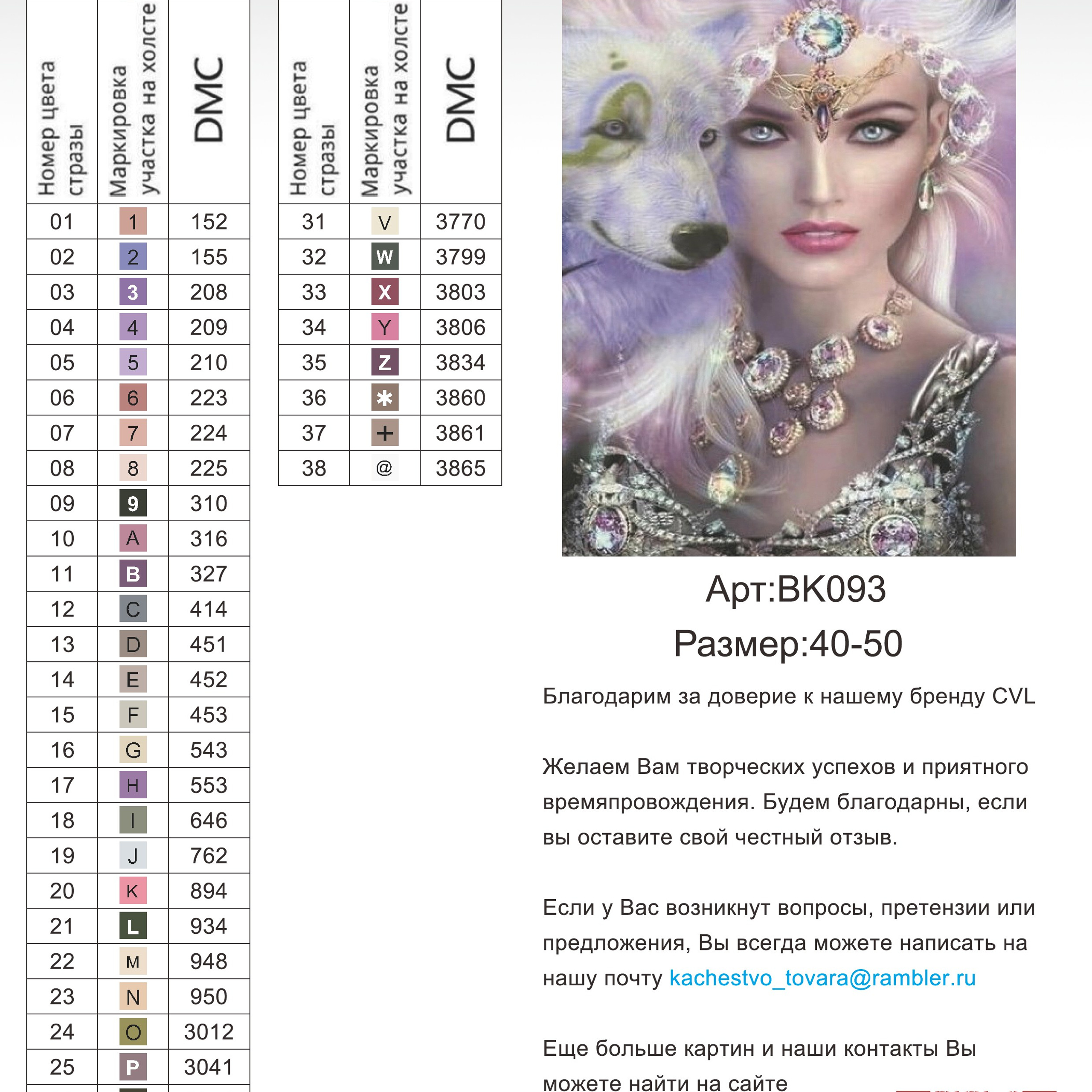 Цветовые карты новые символы. Алмазная мозаика CVL