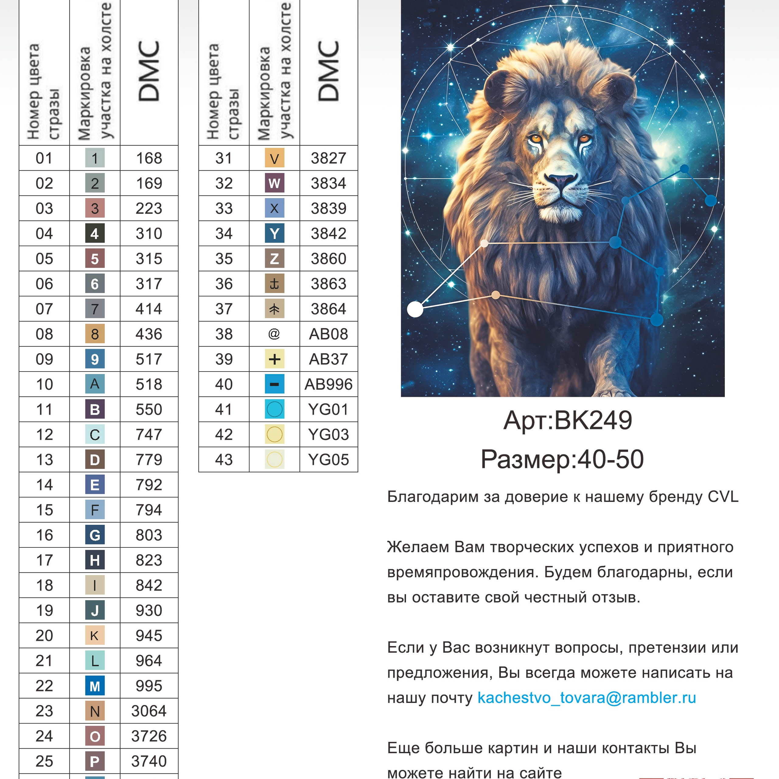 Цветовые карты новые символы. Алмазная мозаика CVL