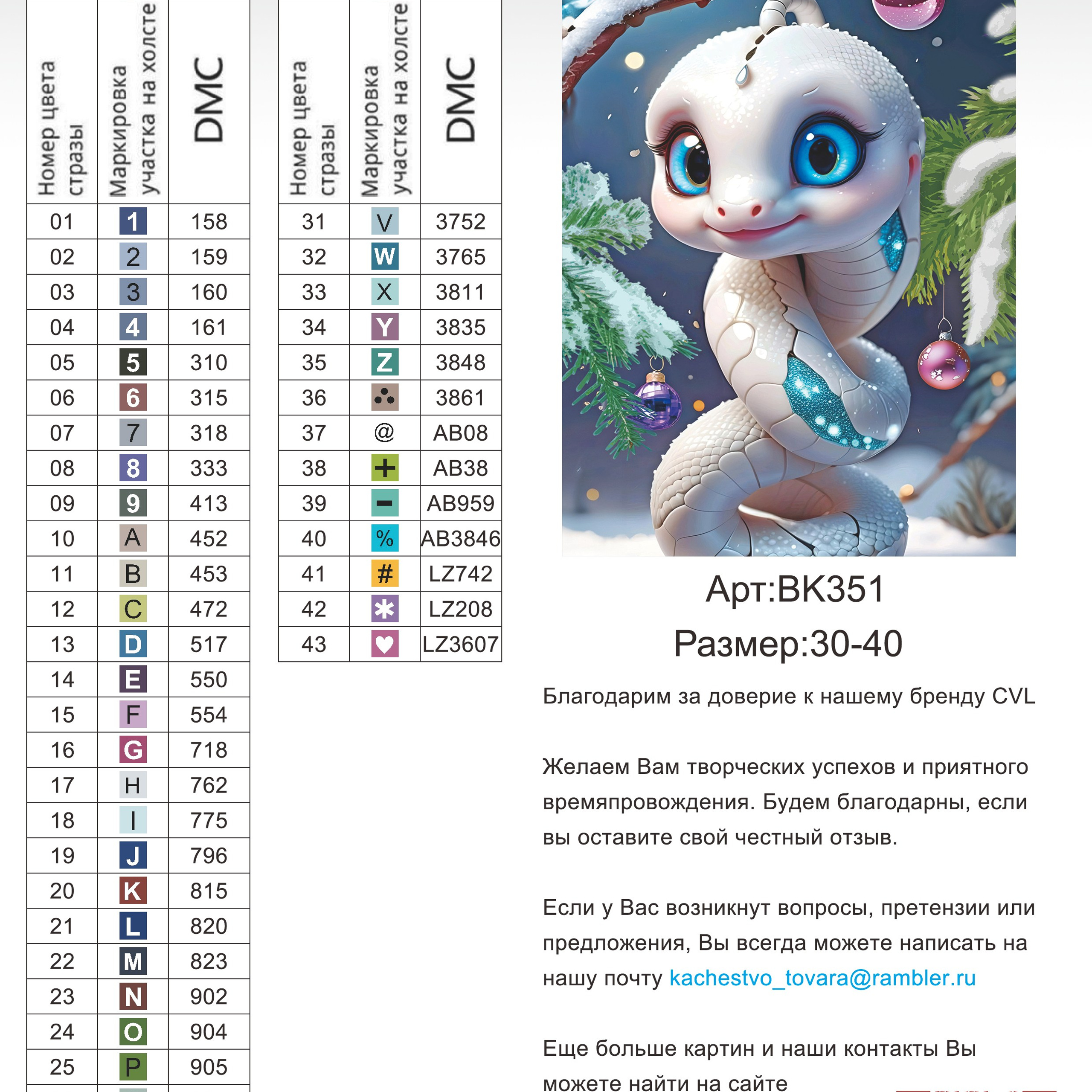 Цветовые карты новые символы. Алмазная мозаика CVL