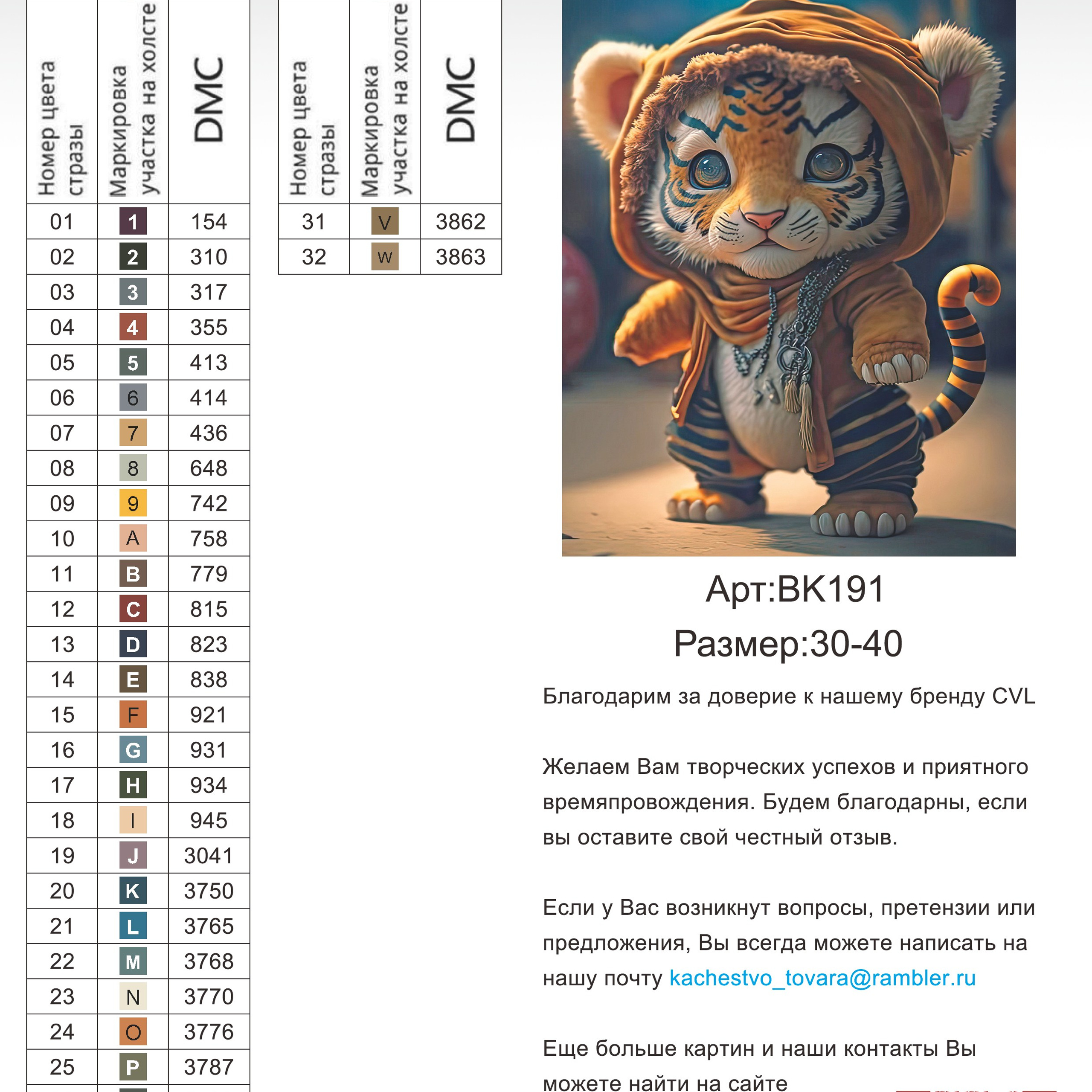 Цветовые карты новые символы. Алмазная мозаика CVL