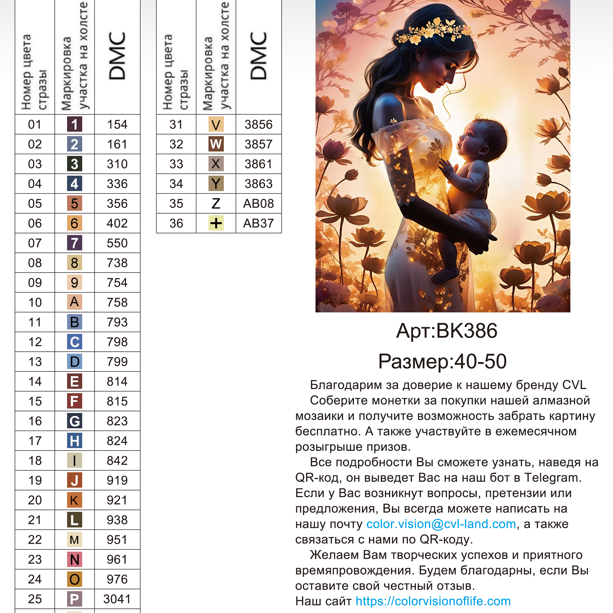 Цветовые карты новые символы. Алмазная мозаика CVL