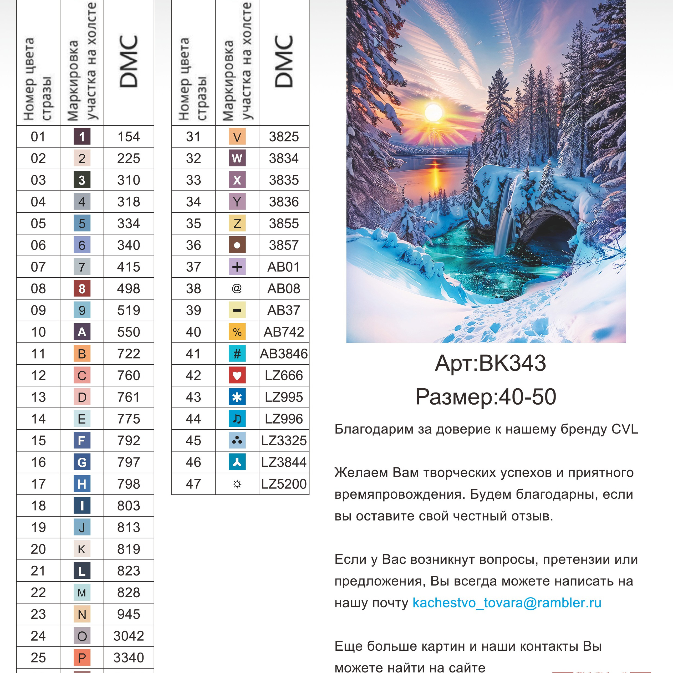 Цветовые карты новые символы. Алмазная мозаика CVL