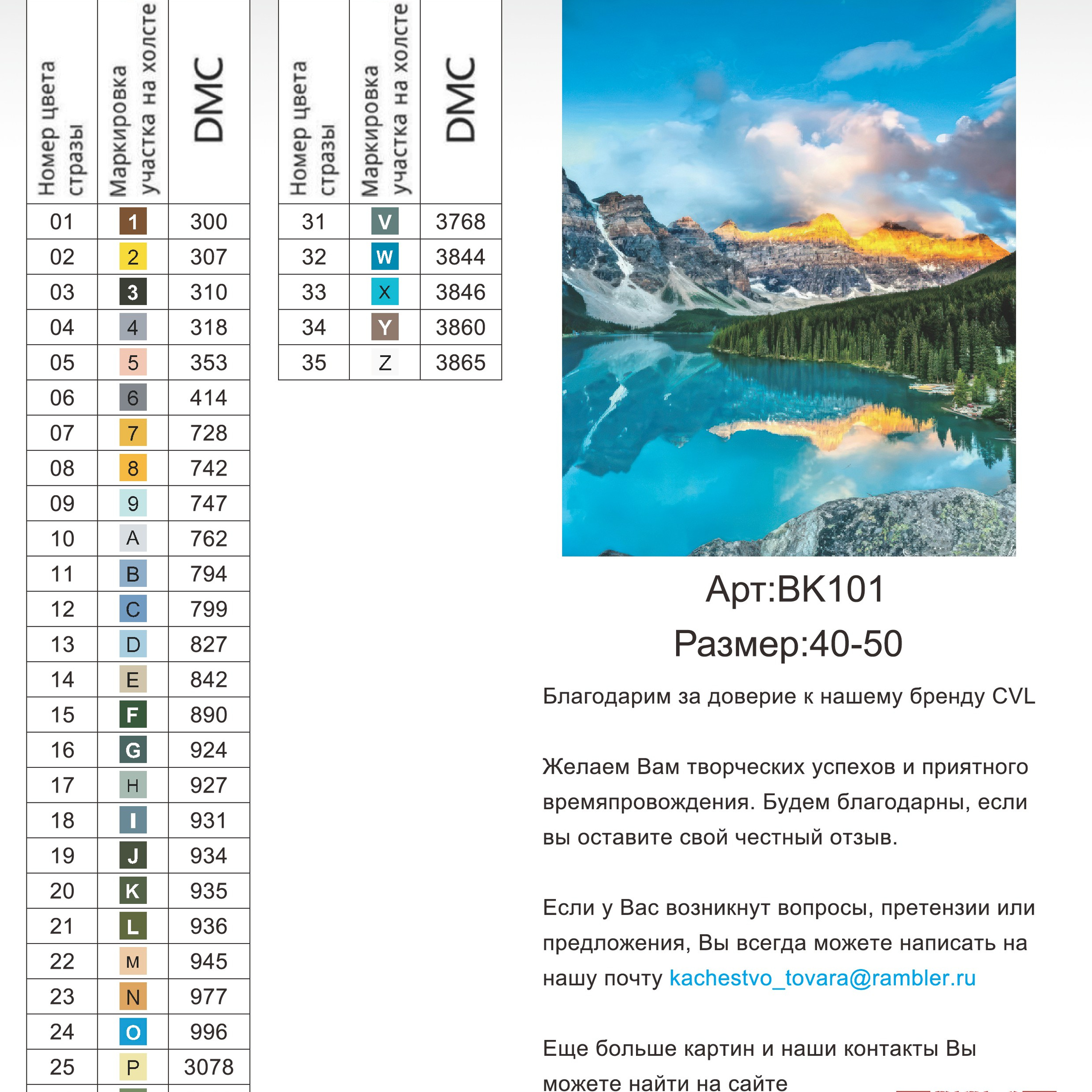 Цветовые карты новые символы. Алмазная мозаика CVL