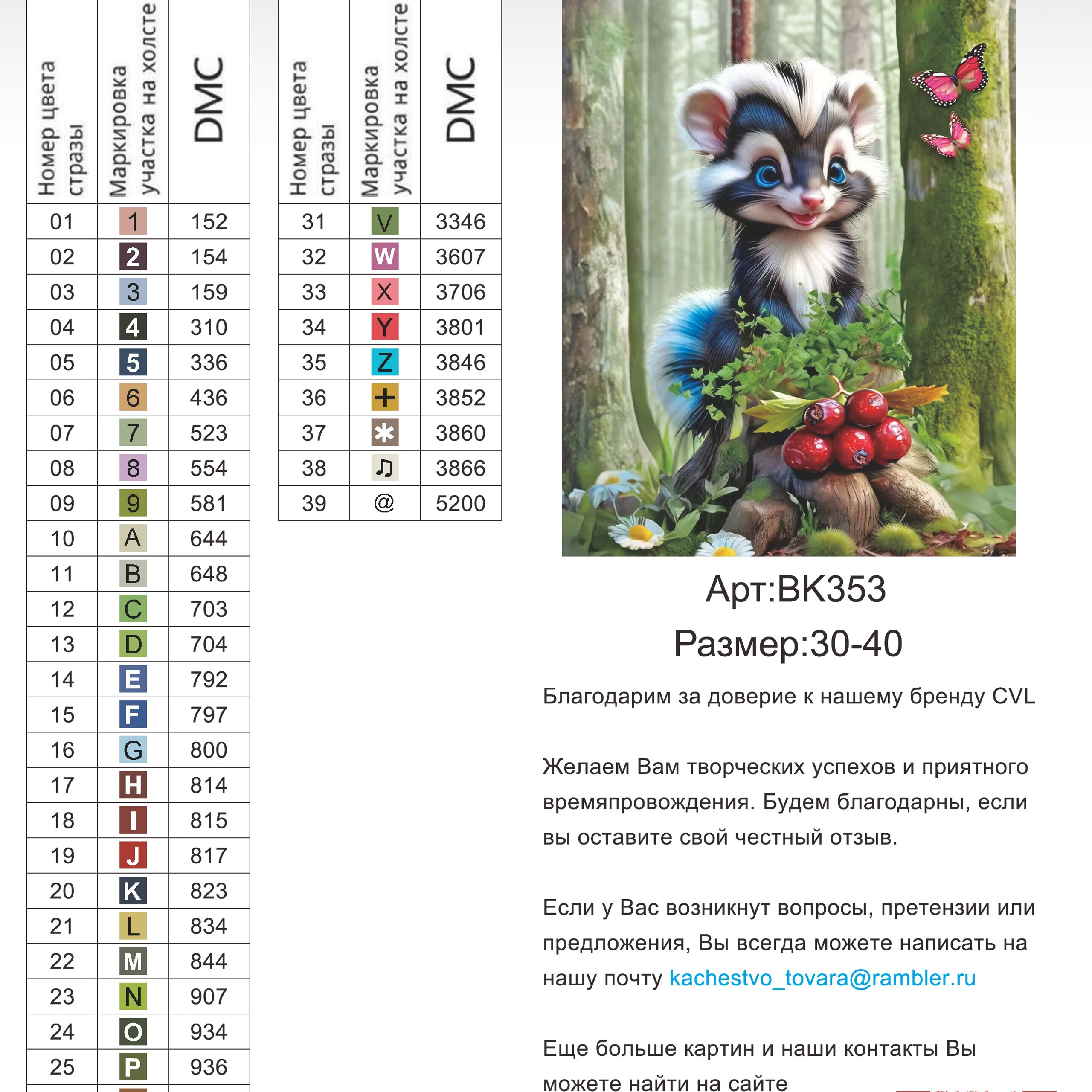 Цветовые карты новые символы. Алмазная мозаика CVL