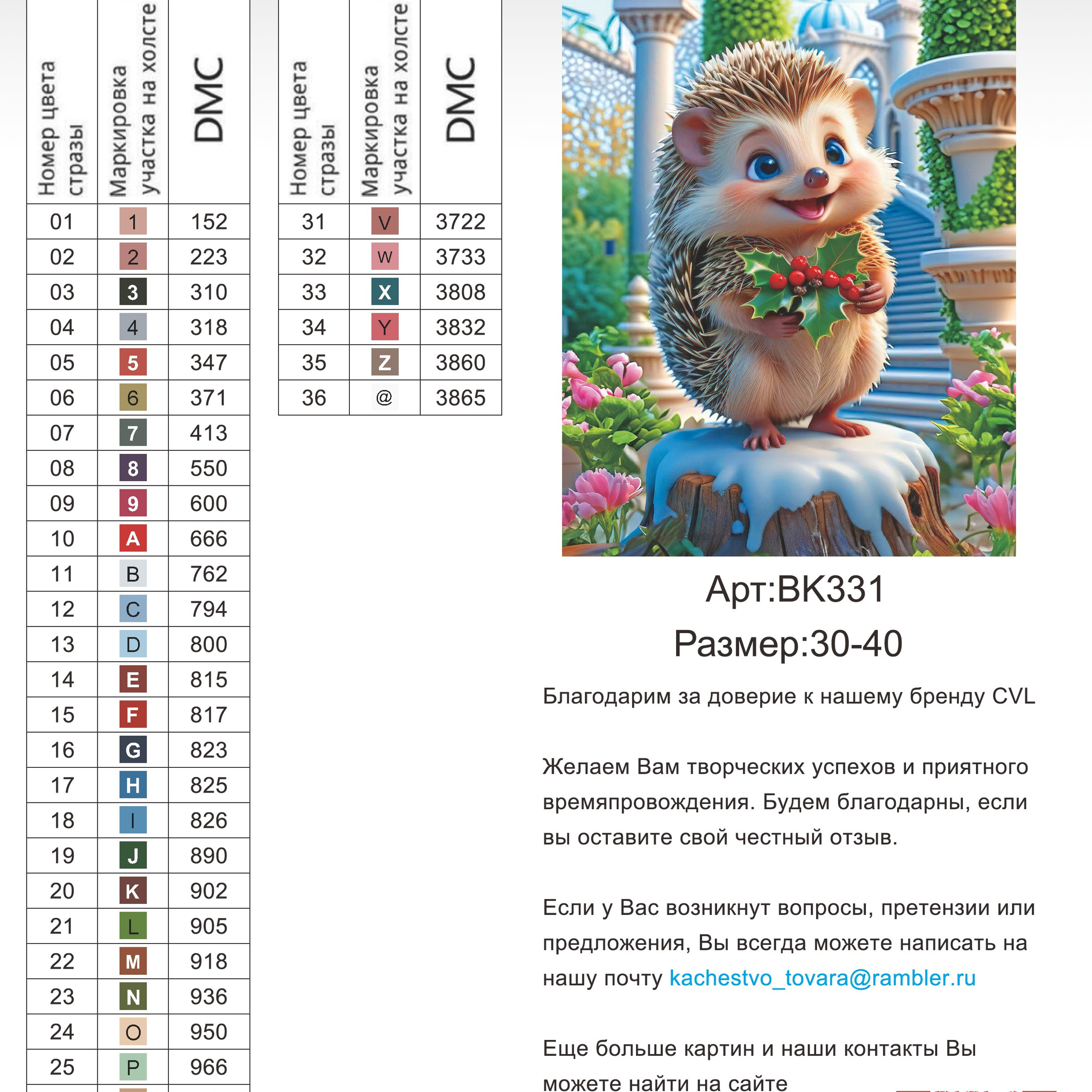 Цветовые карты новые символы. Алмазная мозаика CVL