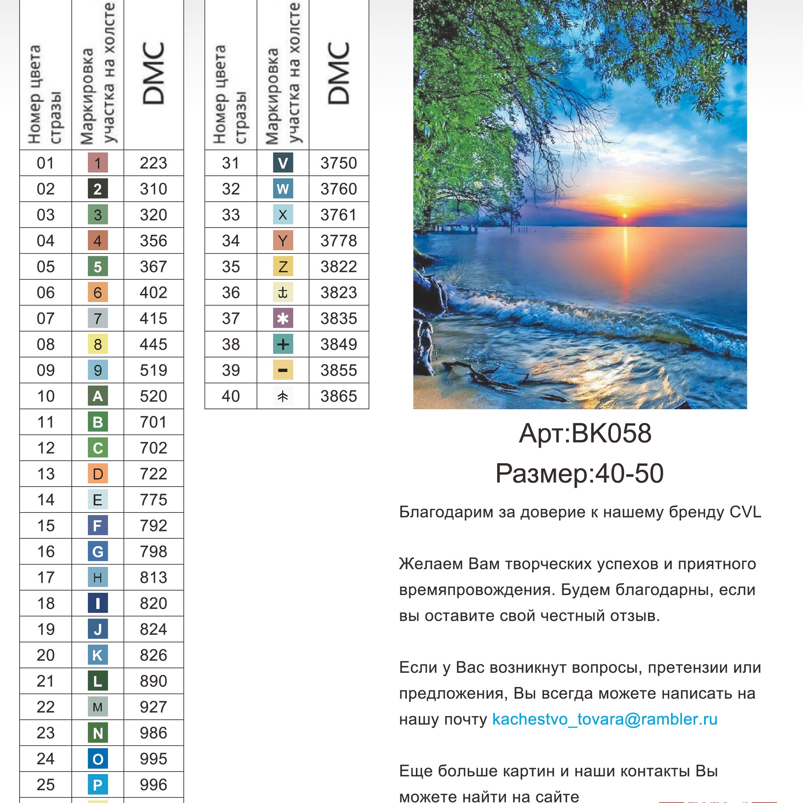 Цветовые карты новые символы. Алмазная мозаика CVL