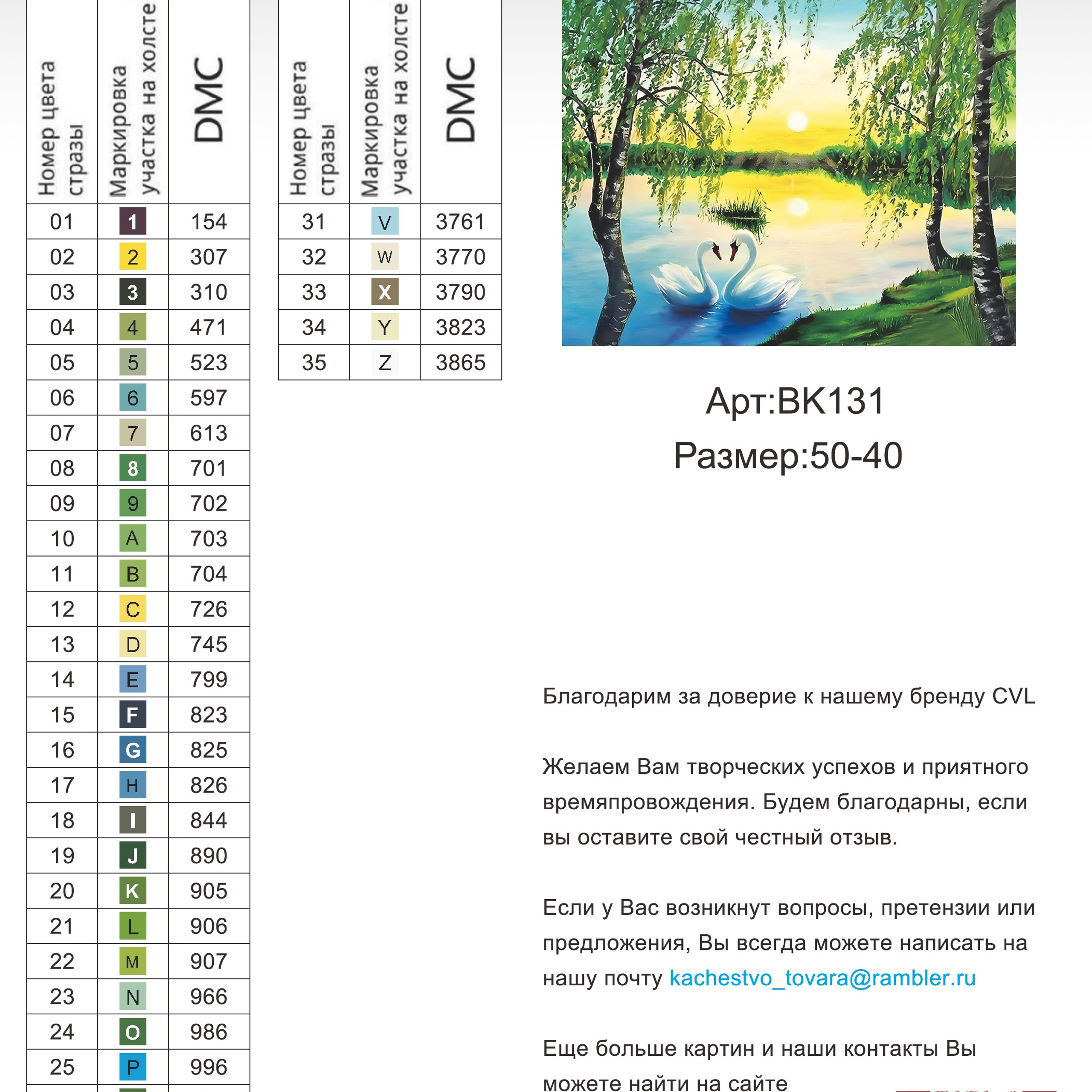 Цветовые карты новые символы. Алмазная мозаика CVL