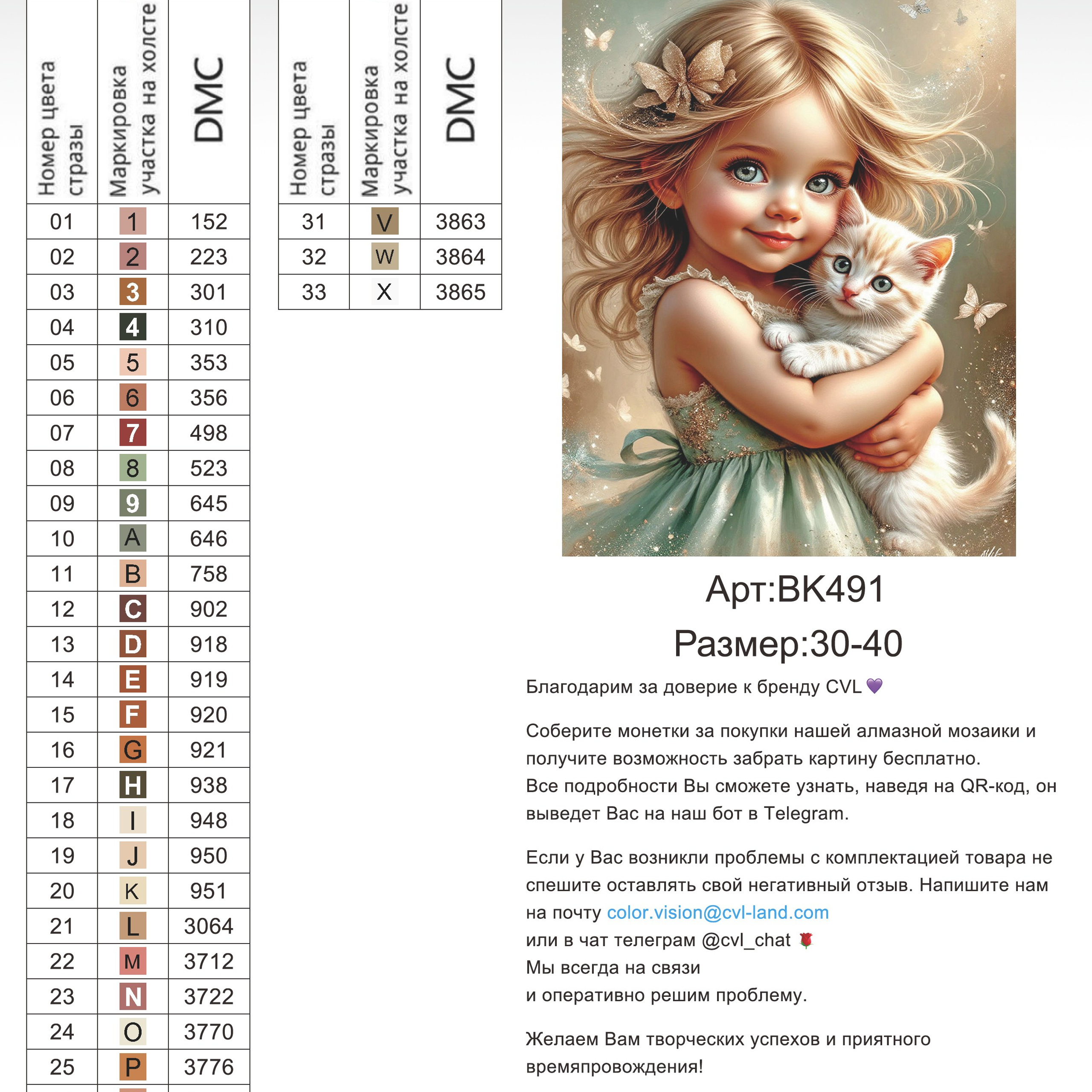 Цветовые карты новые символы. Алмазная мозаика CVL