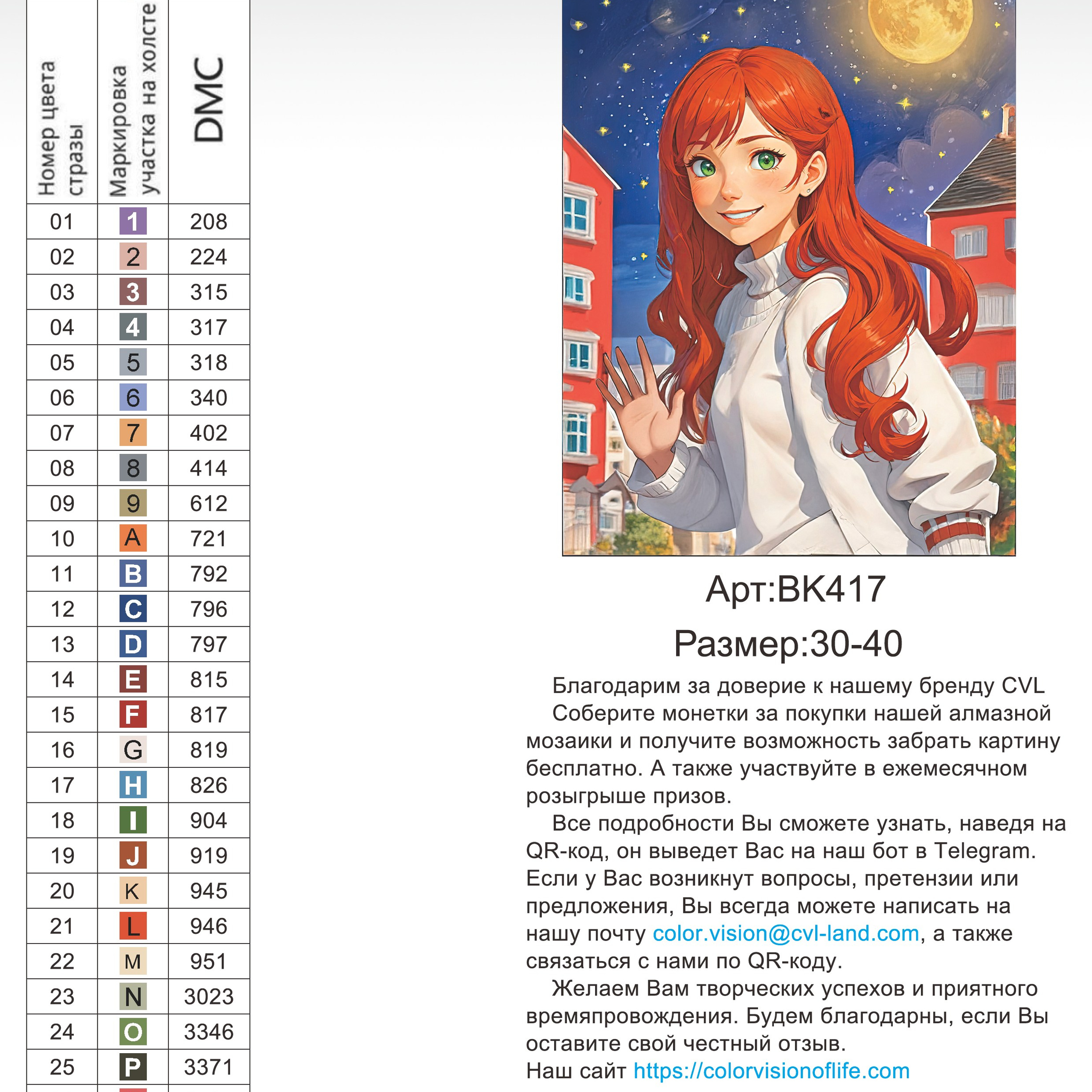 Цветовые карты новые символы. Алмазная мозаика CVL