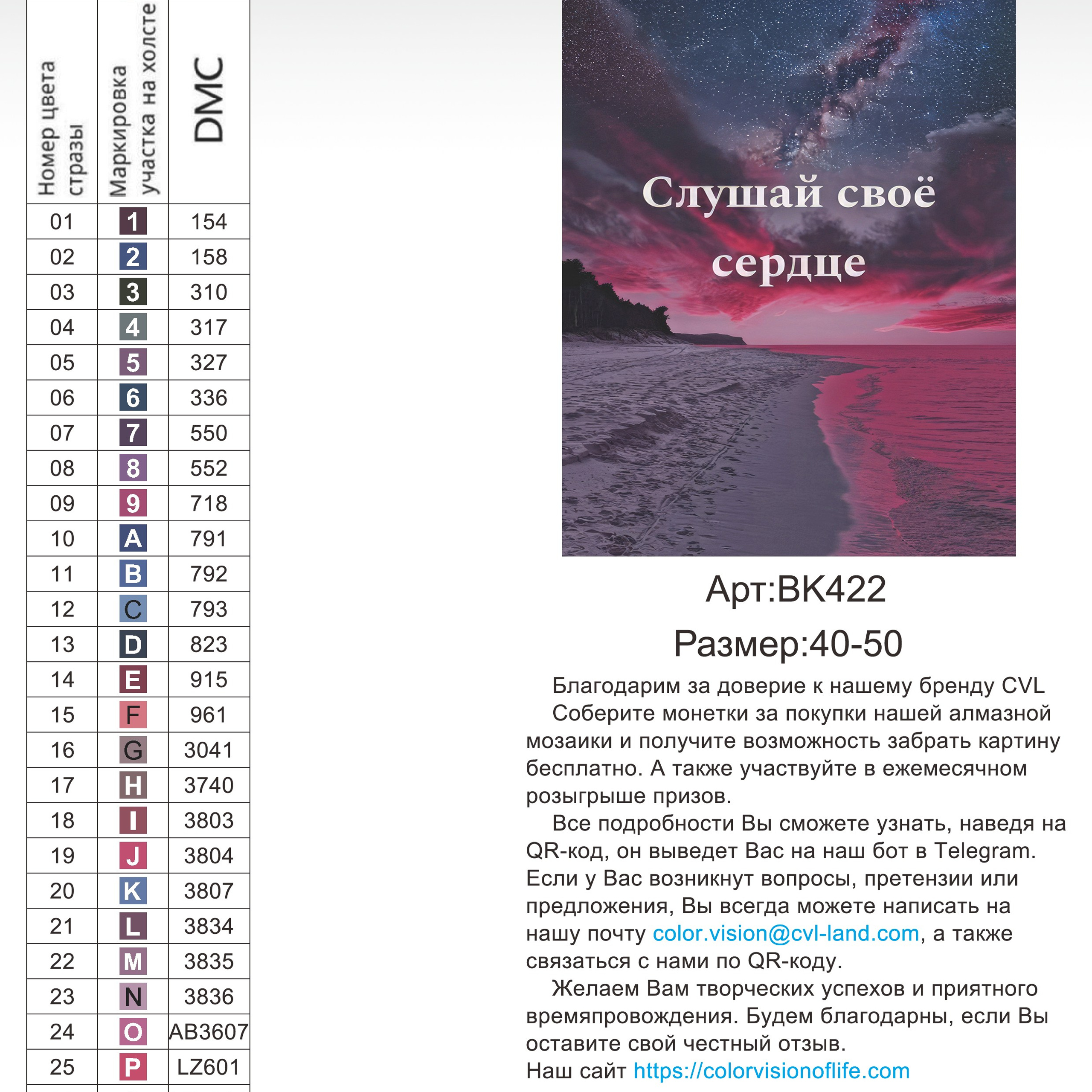 Цветовые карты новые символы. Алмазная мозаика CVL