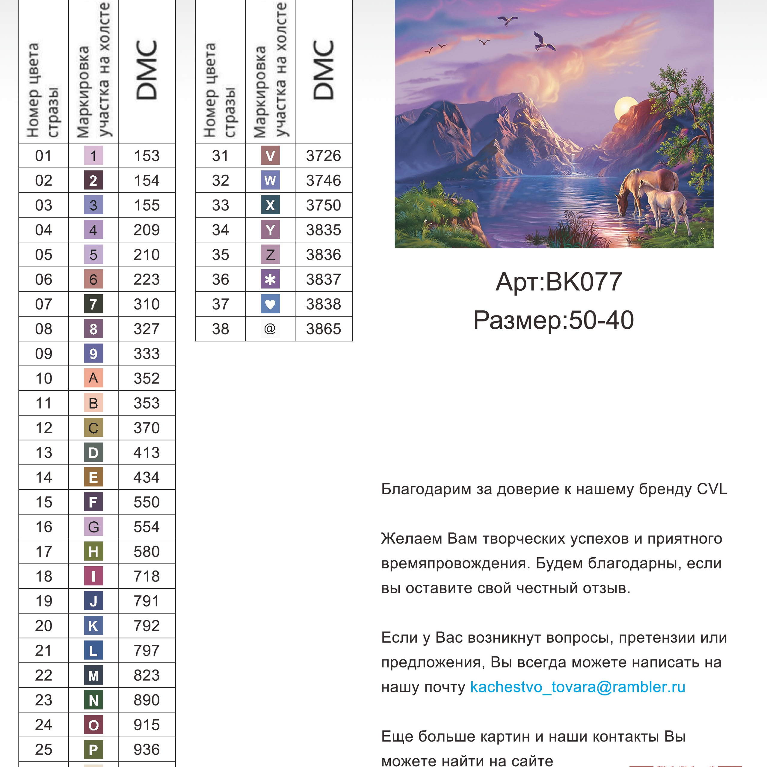 Цветовые карты новые символы. Алмазная мозаика CVL