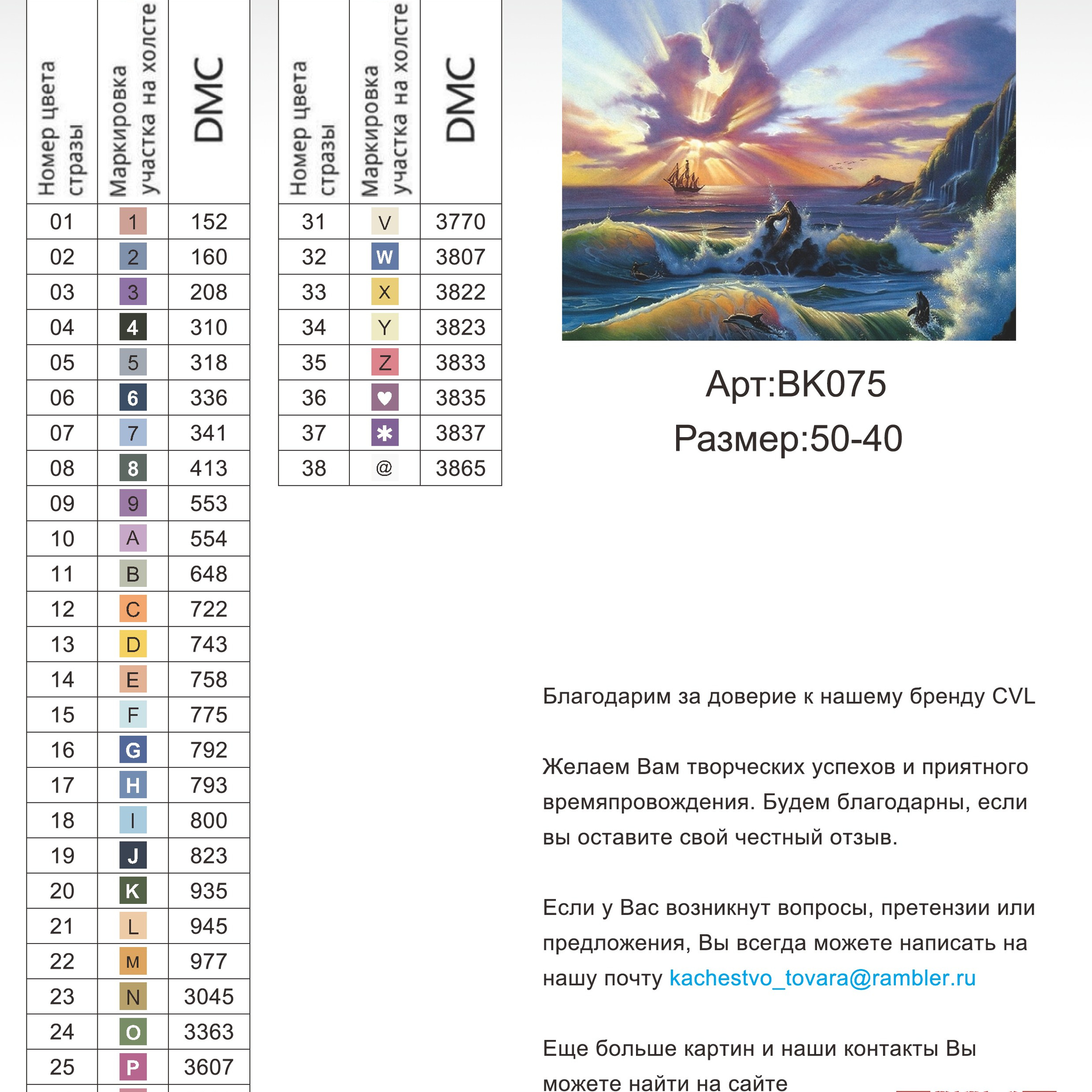Цветовые карты новые символы. Алмазная мозаика CVL
